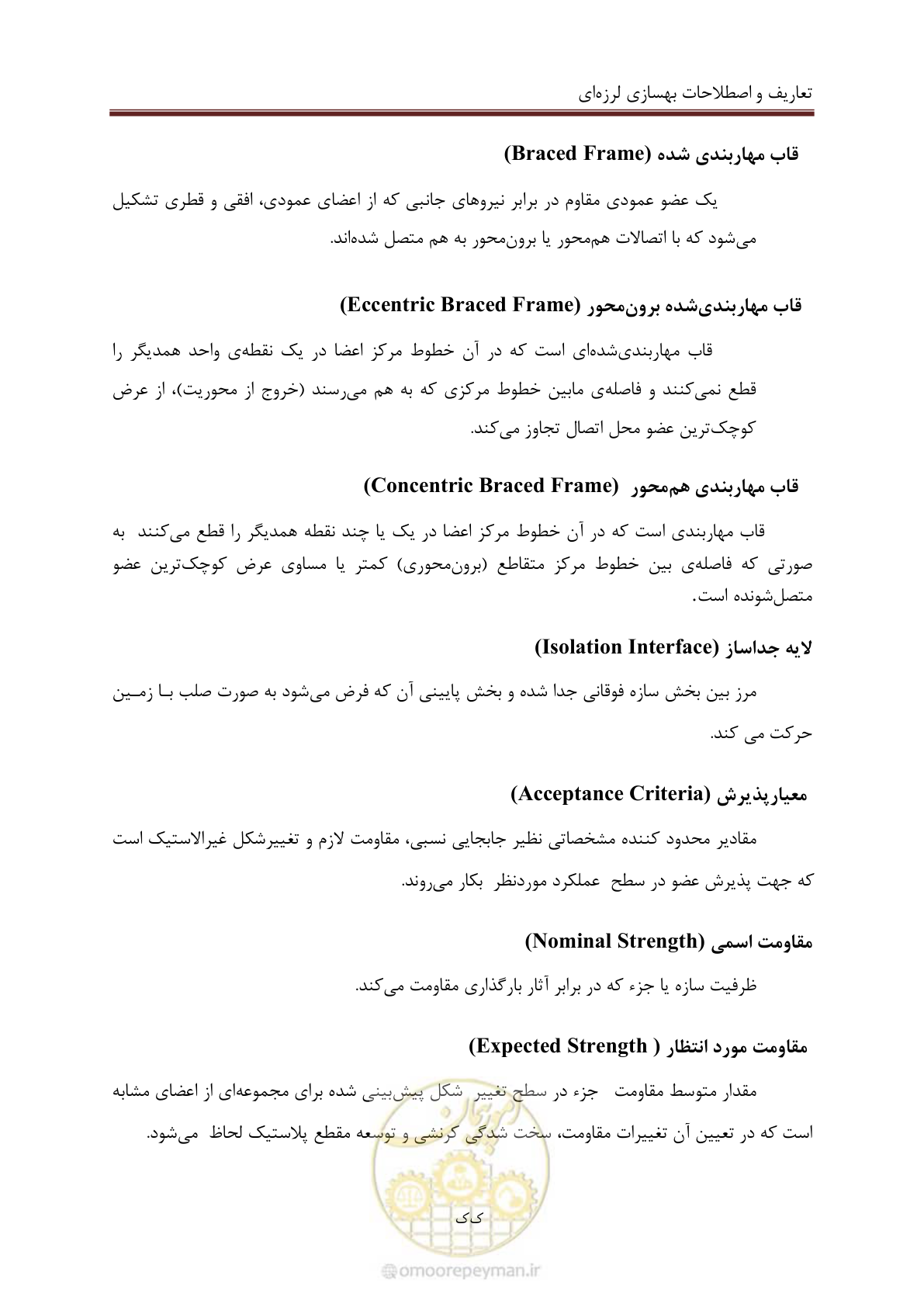 صفحه 63 از 477