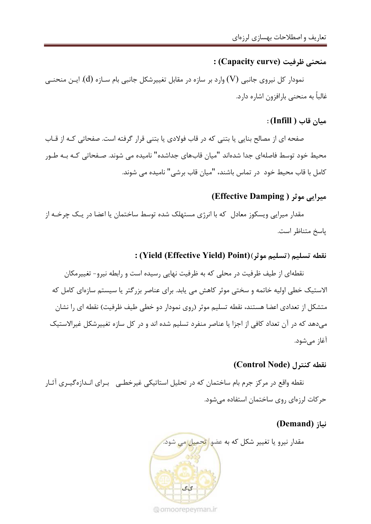 صفحه 64 از 477