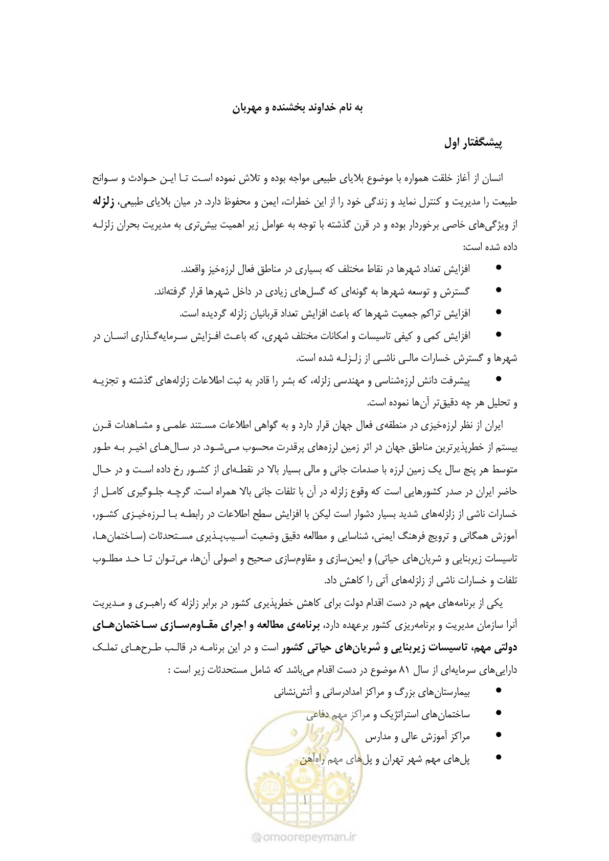 صفحه 7 از 477