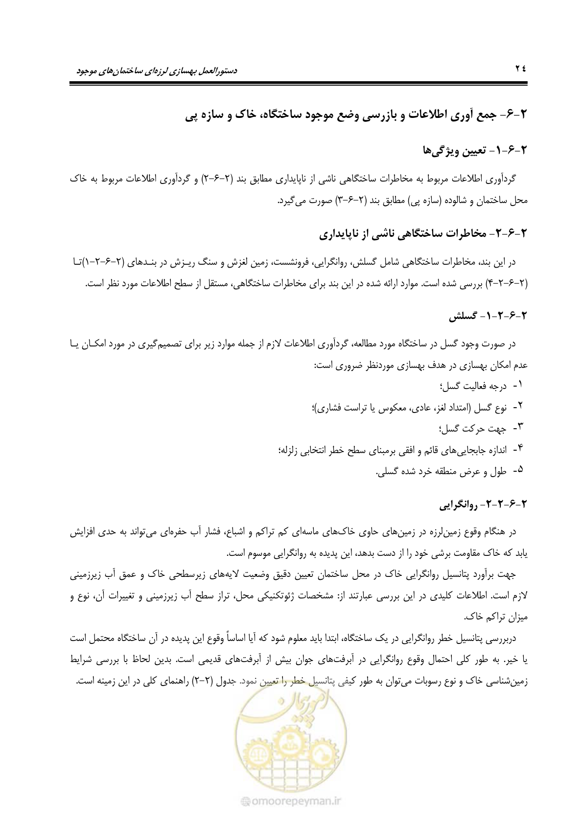 صفحه 90 از 477