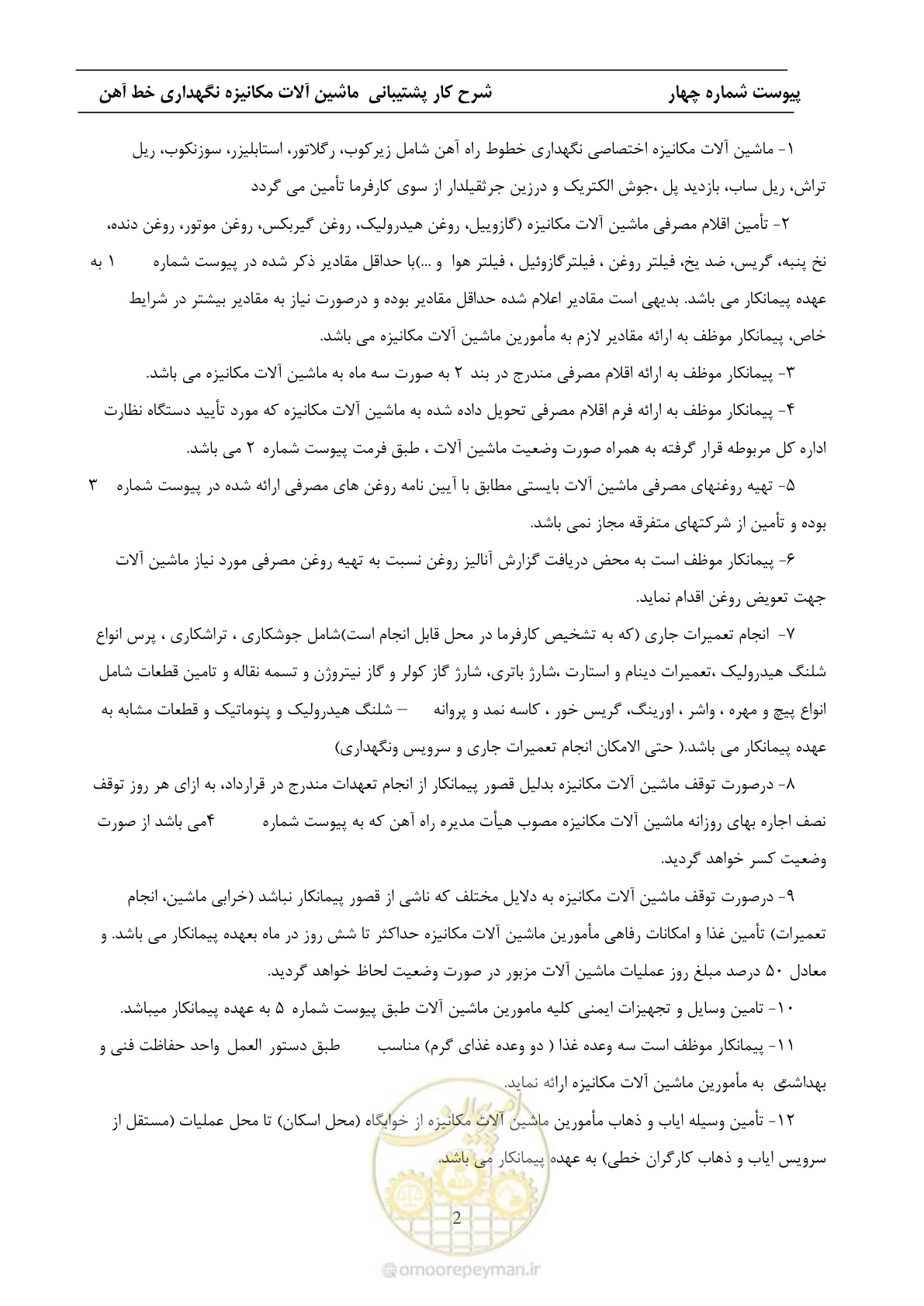 صفحه 47 از 68