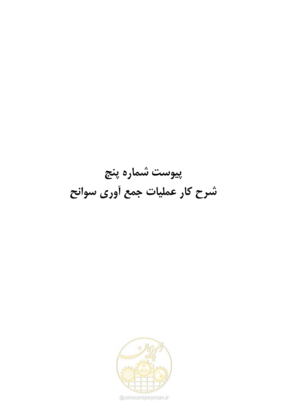 صفحه 54 از 68