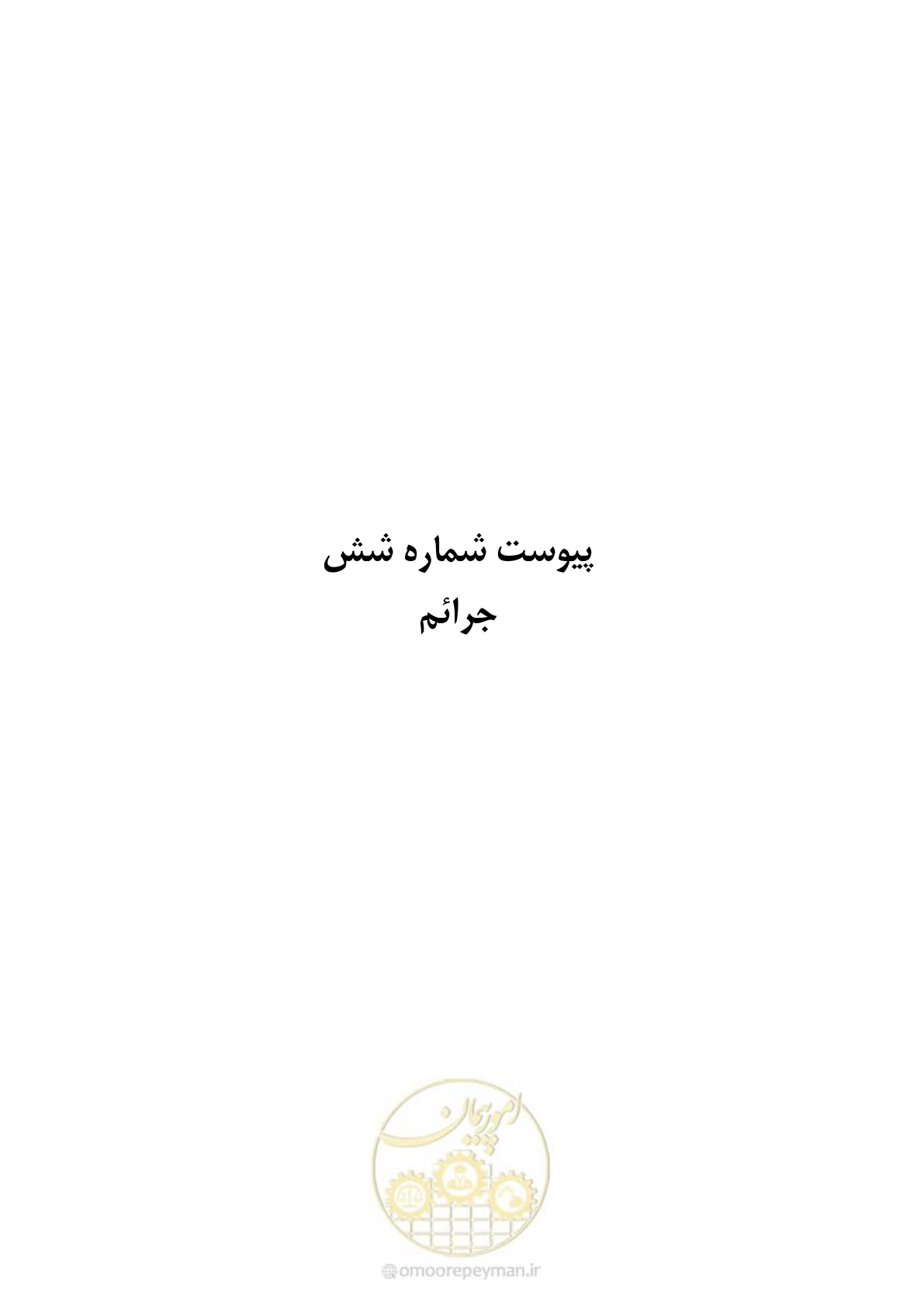 صفحه 58 از 68