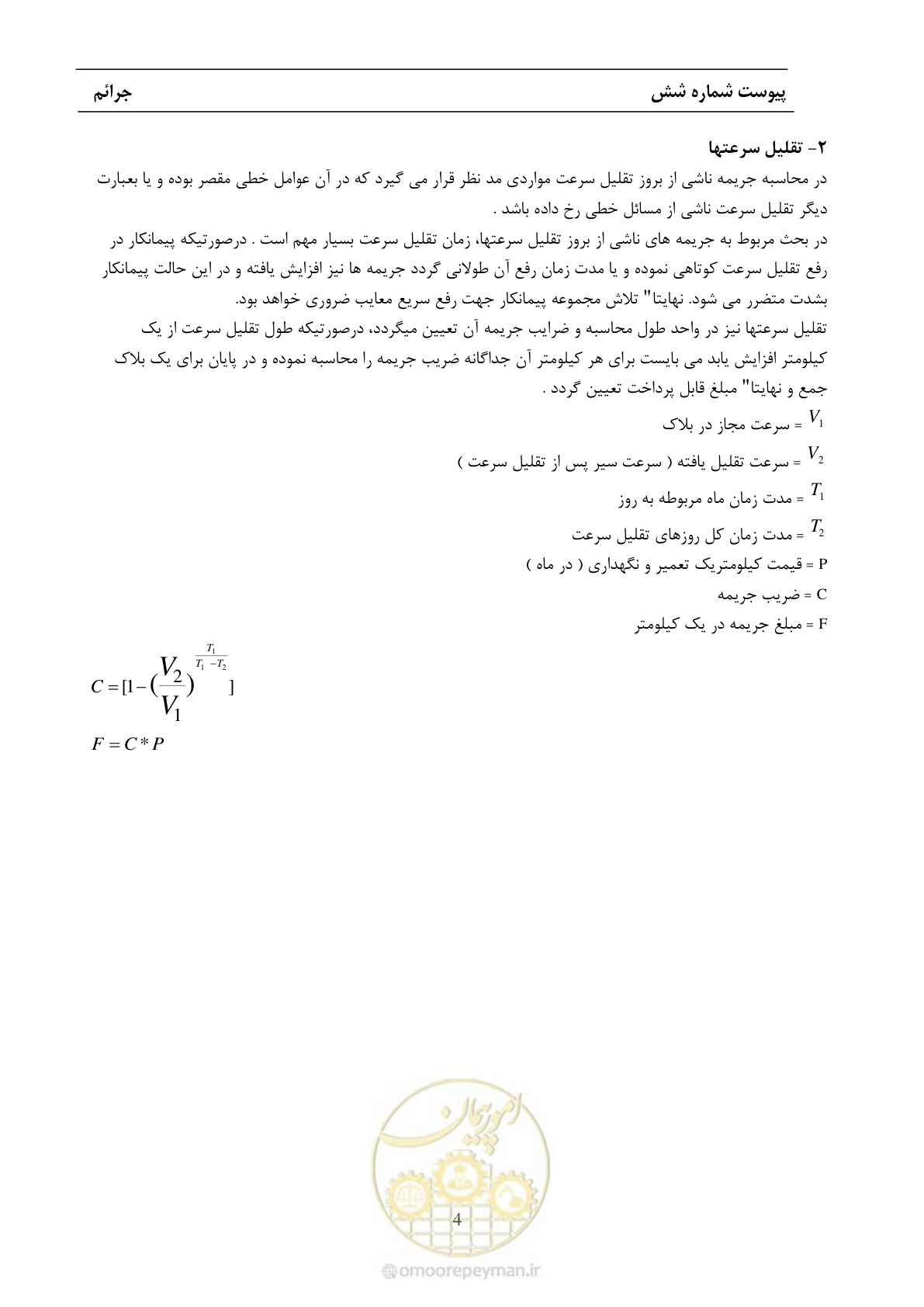 صفحه 61 از 68