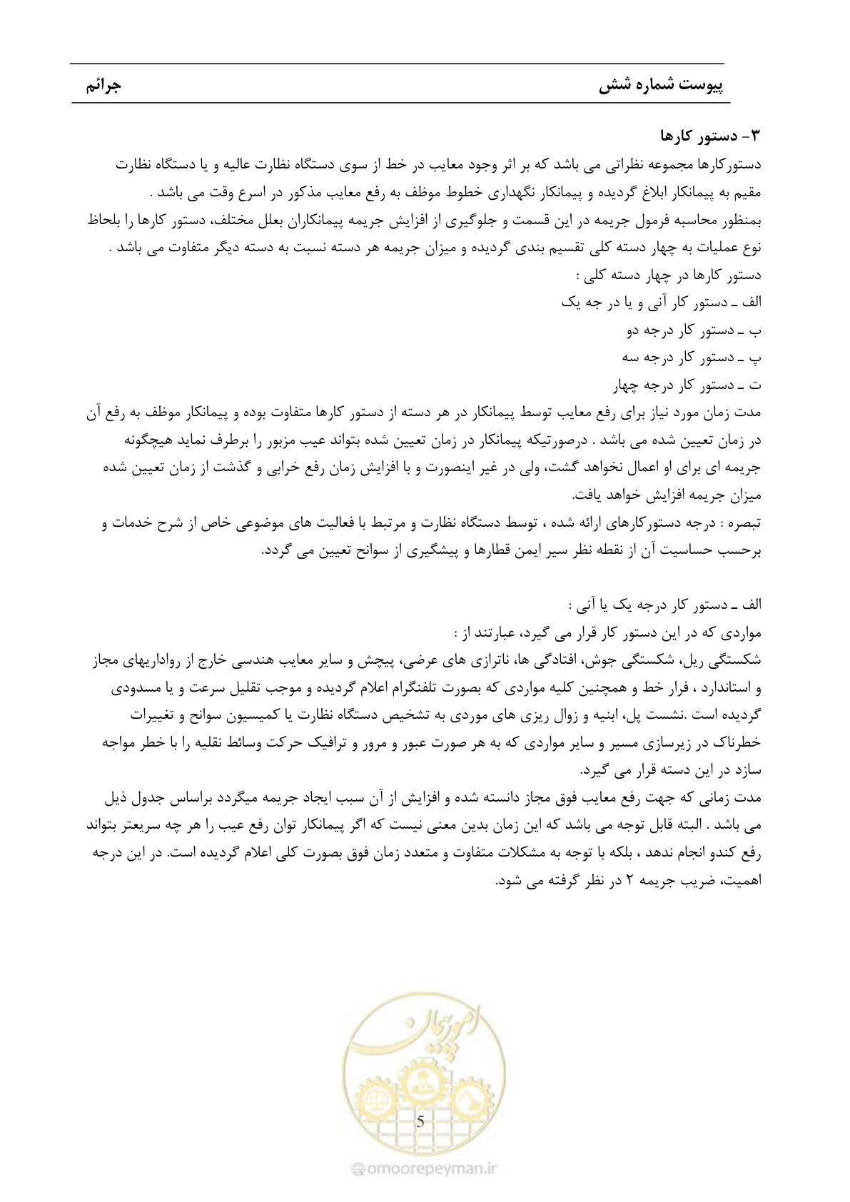 صفحه 62 از 68