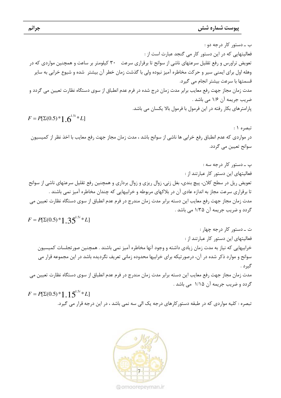 صفحه 64 از 68