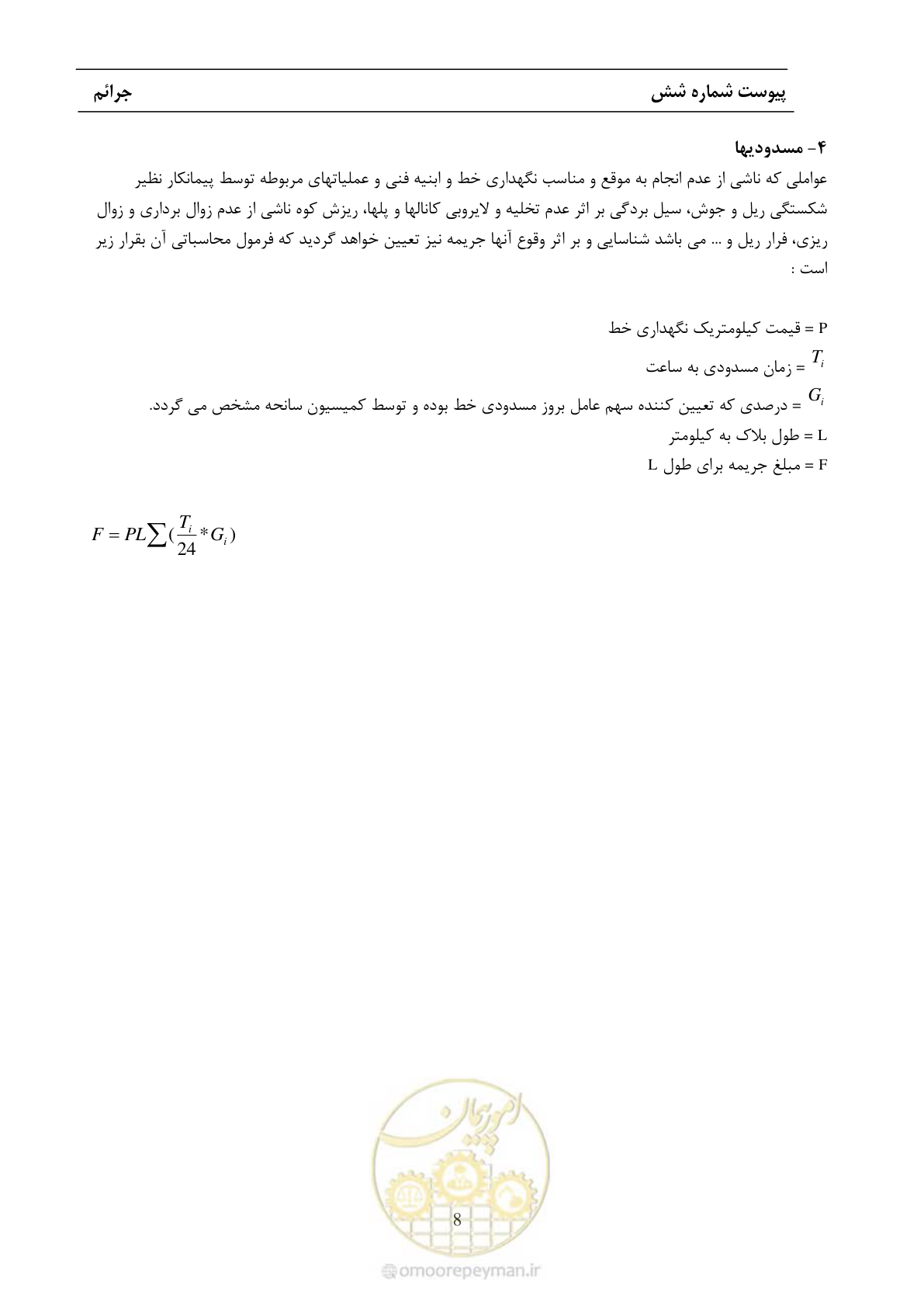 صفحه 65 از 68