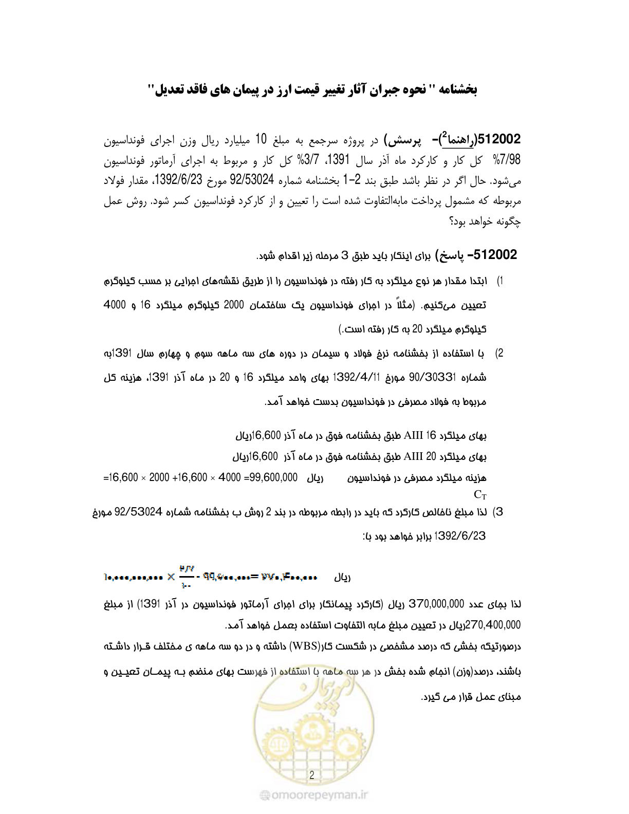 صفحه 2 از 9