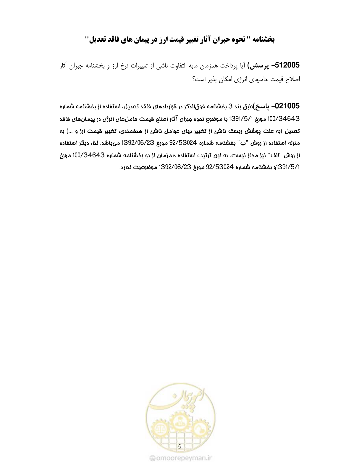 صفحه 5 از 9