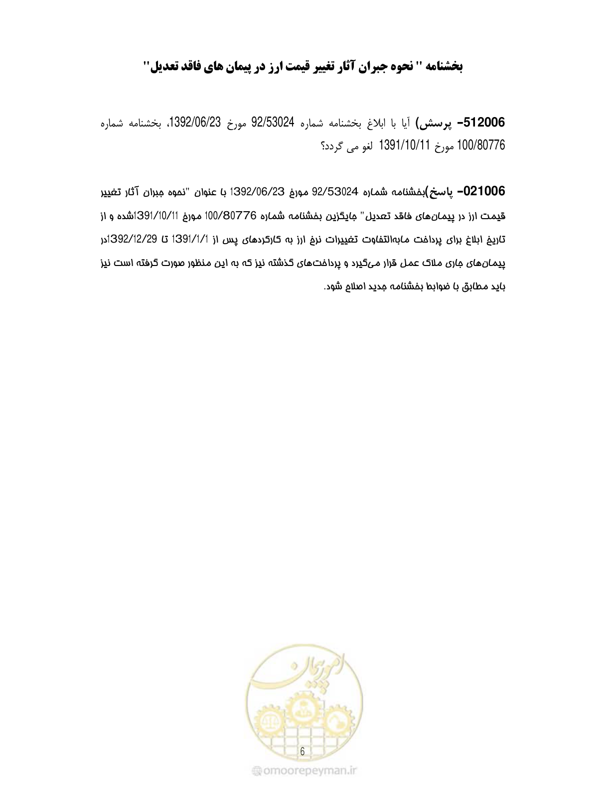 صفحه 6 از 9