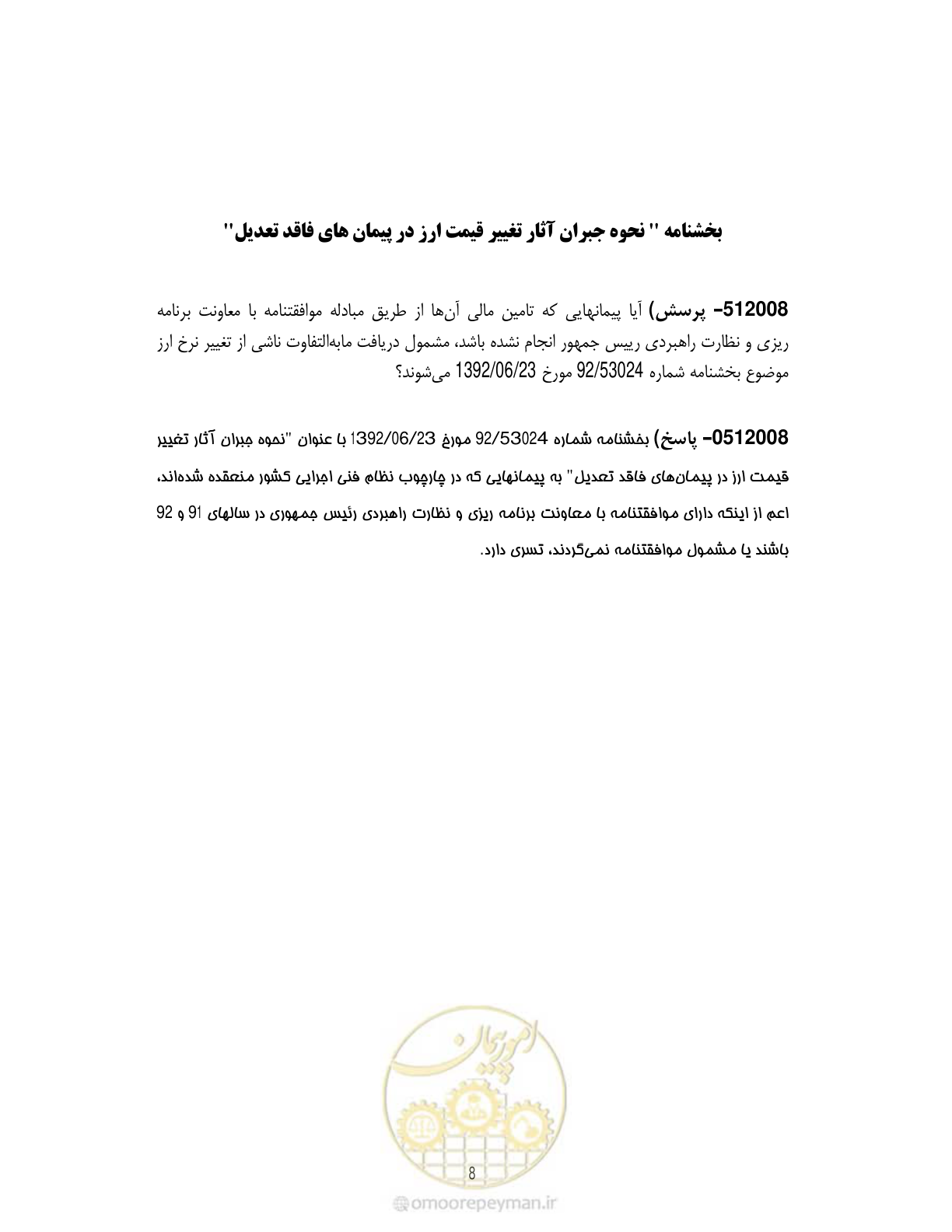 صفحه 8 از 9
