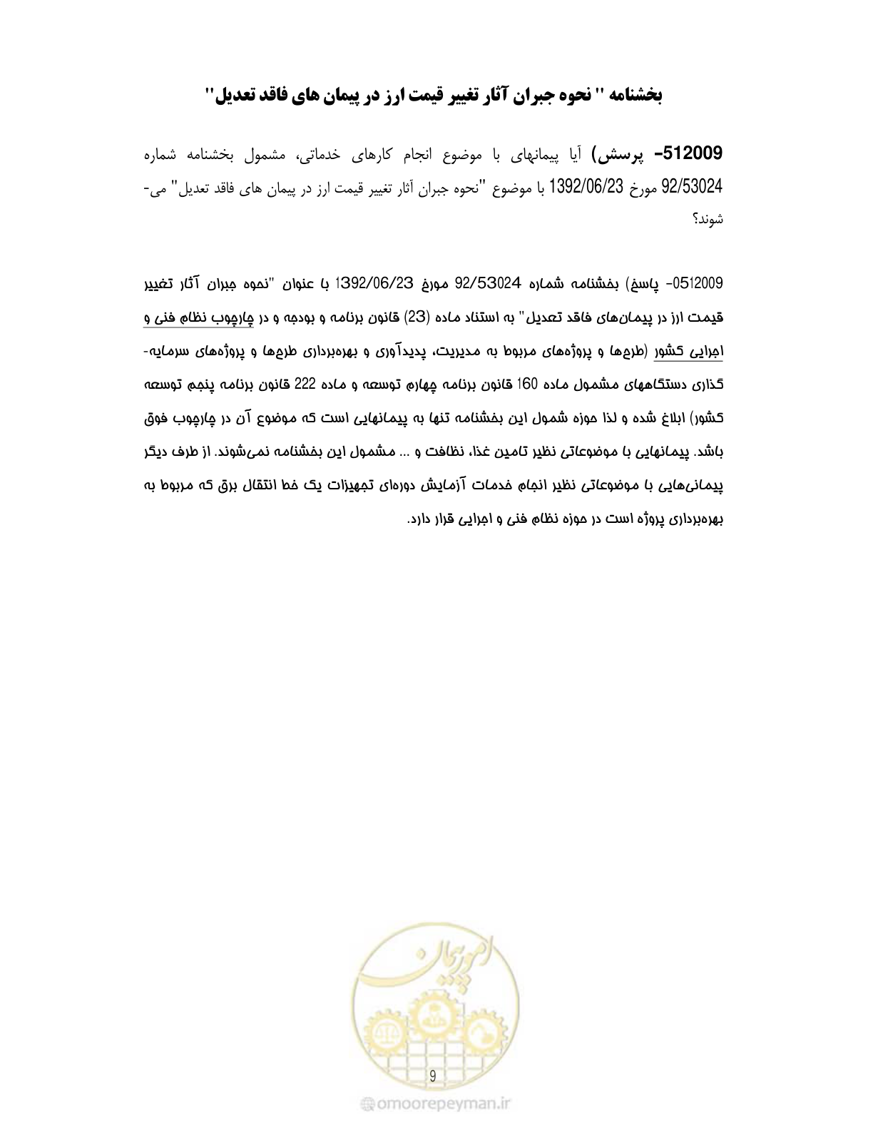صفحه 9 از 9