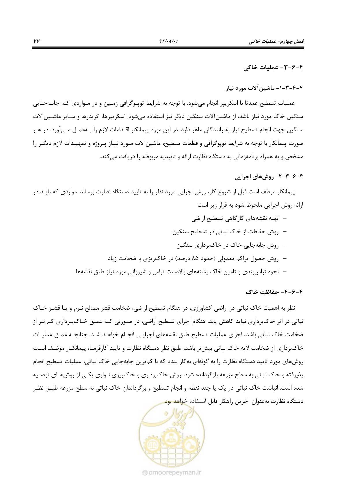 صفحه 107 از 353