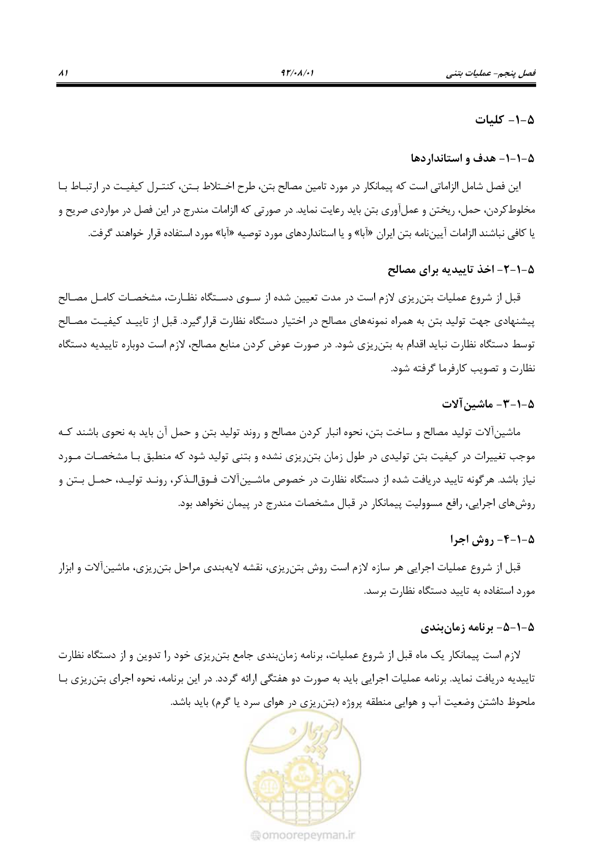 صفحه 111 از 353