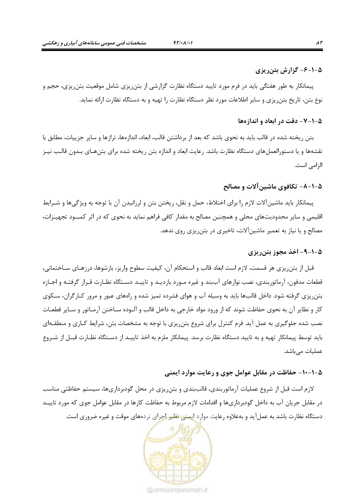 صفحه 112 از 353
