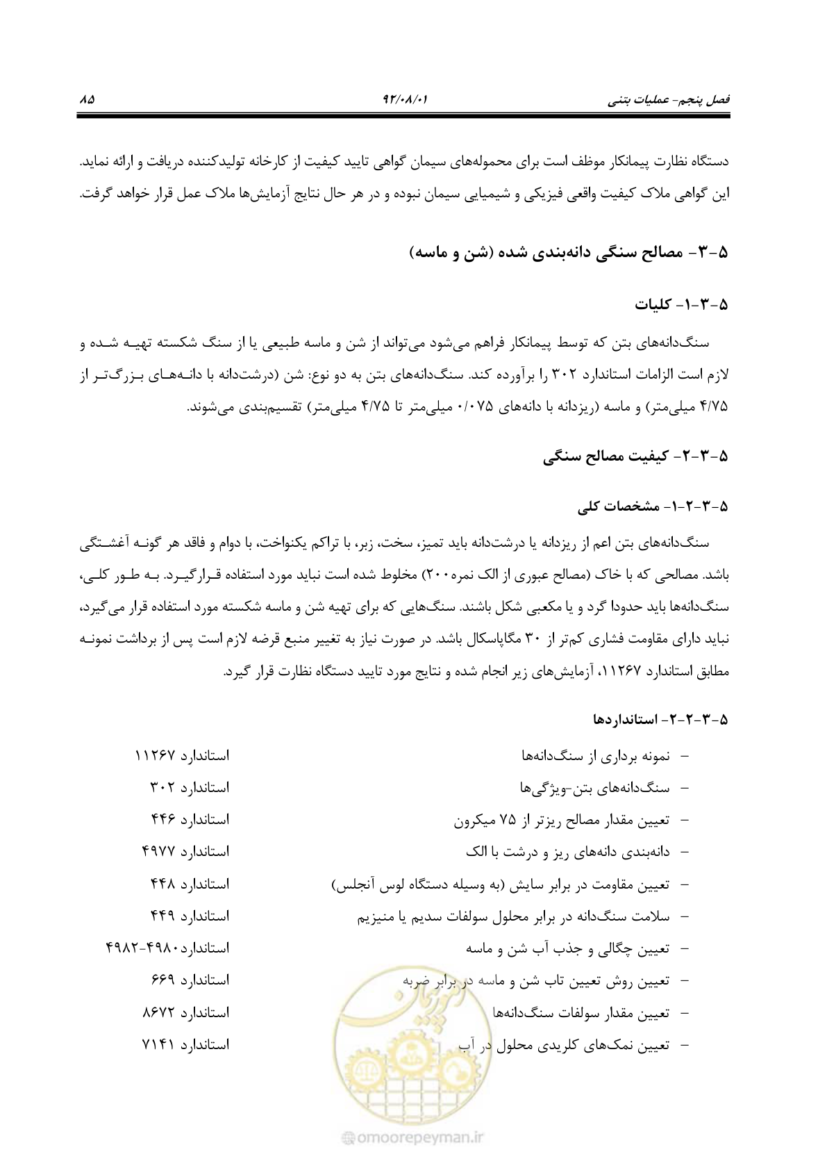 صفحه 115 از 353