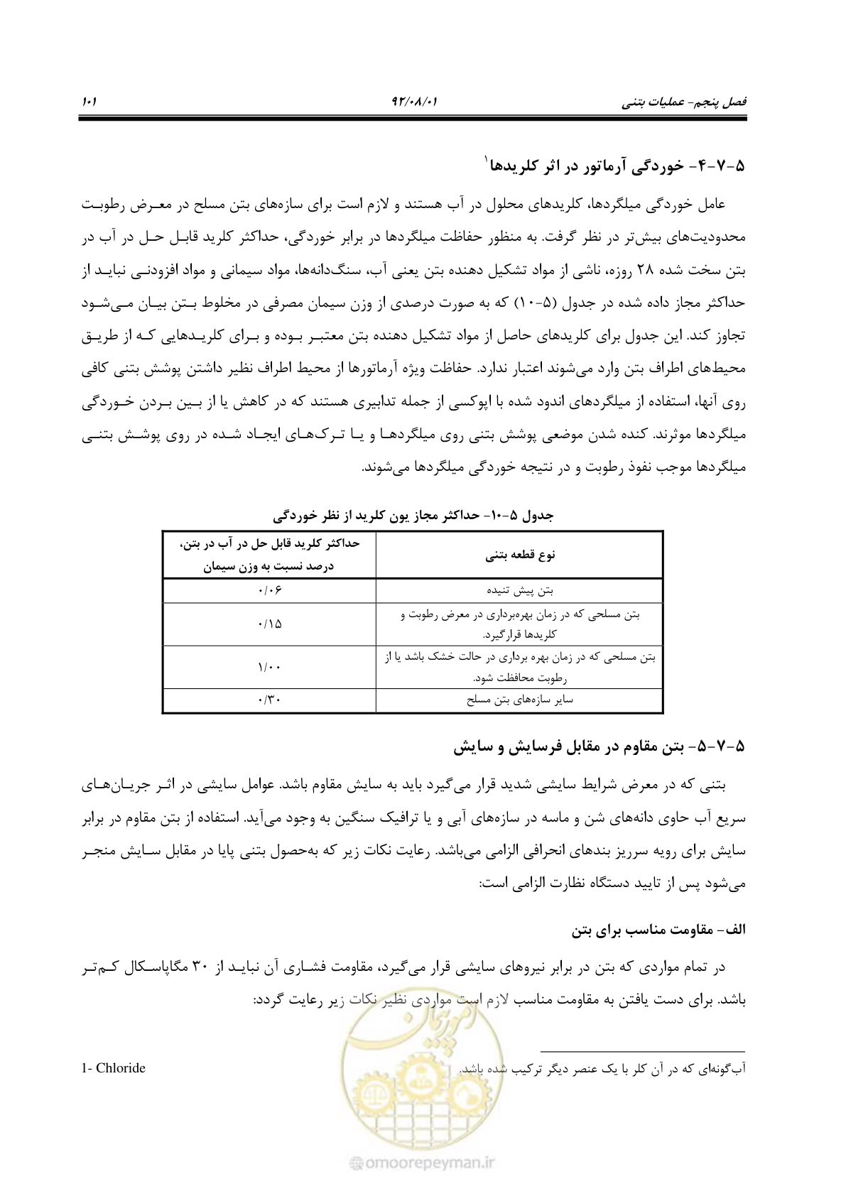 صفحه 131 از 353