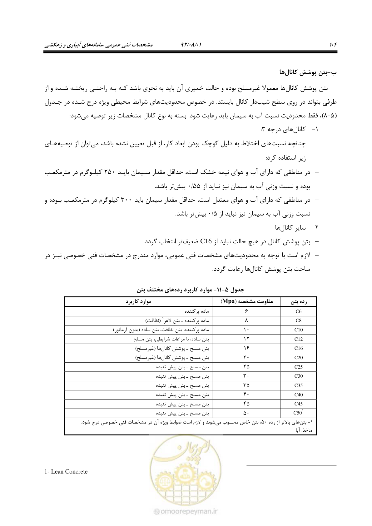 صفحه 134 از 353