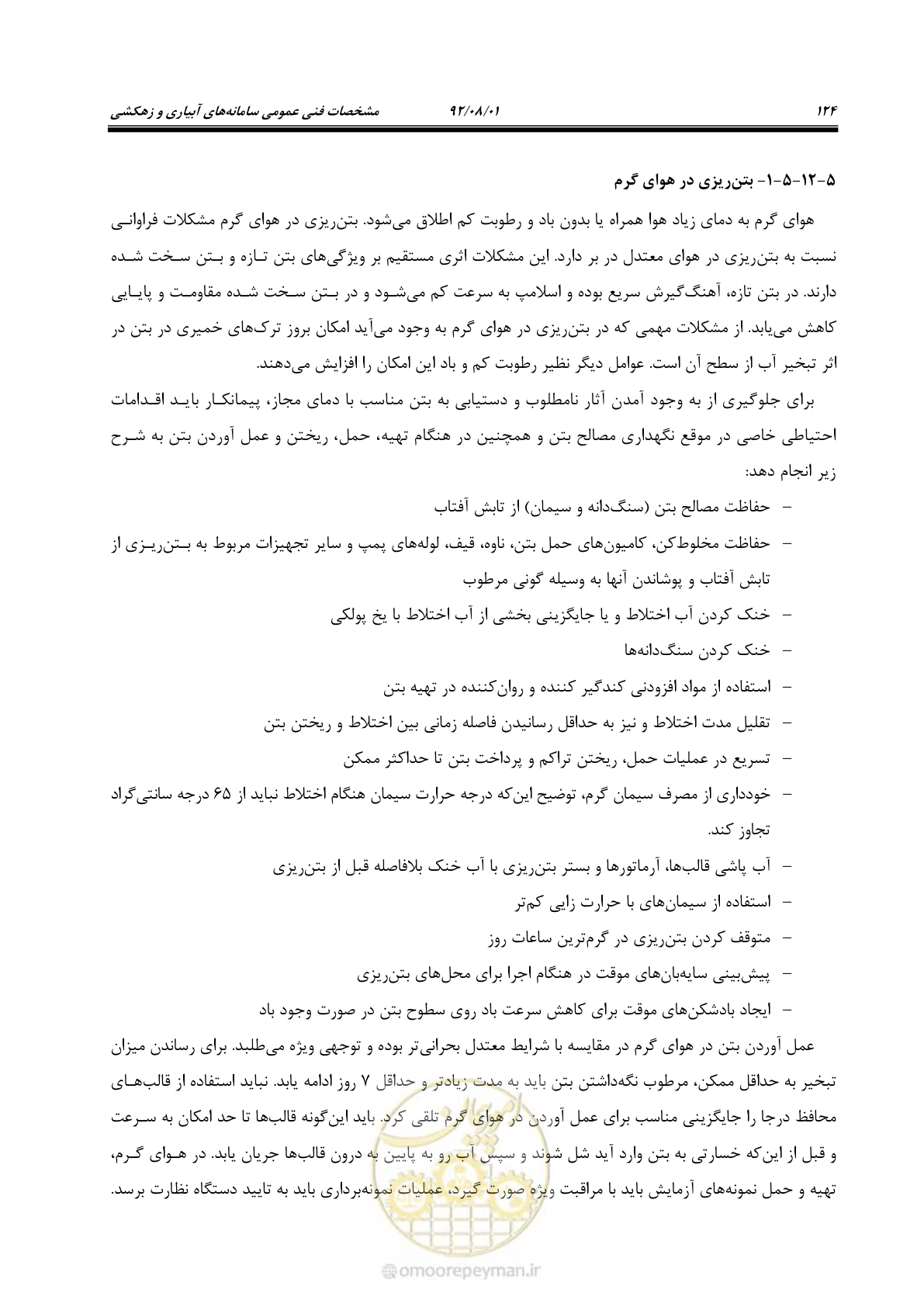 صفحه 154 از 353