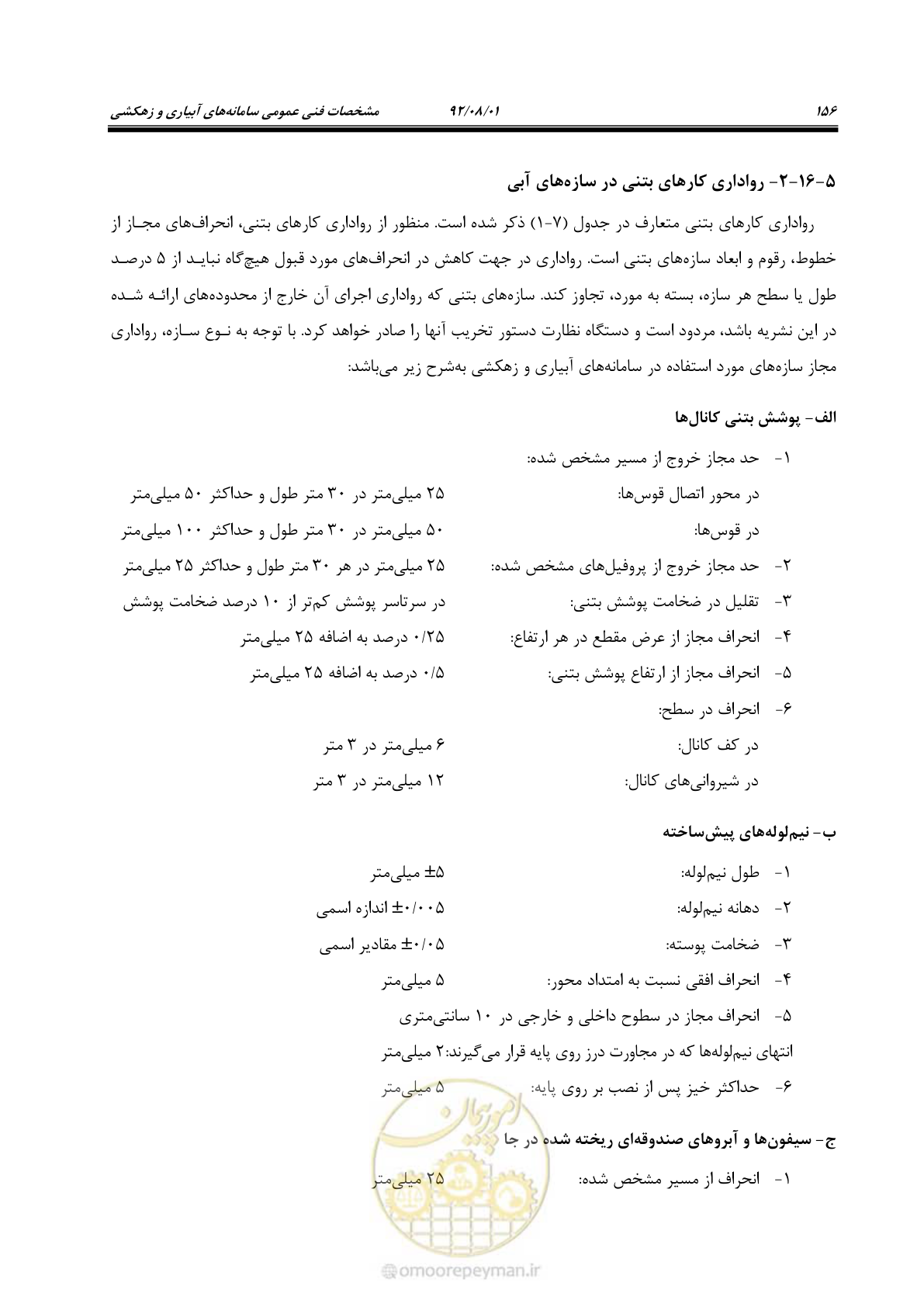 صفحه 186 از 353