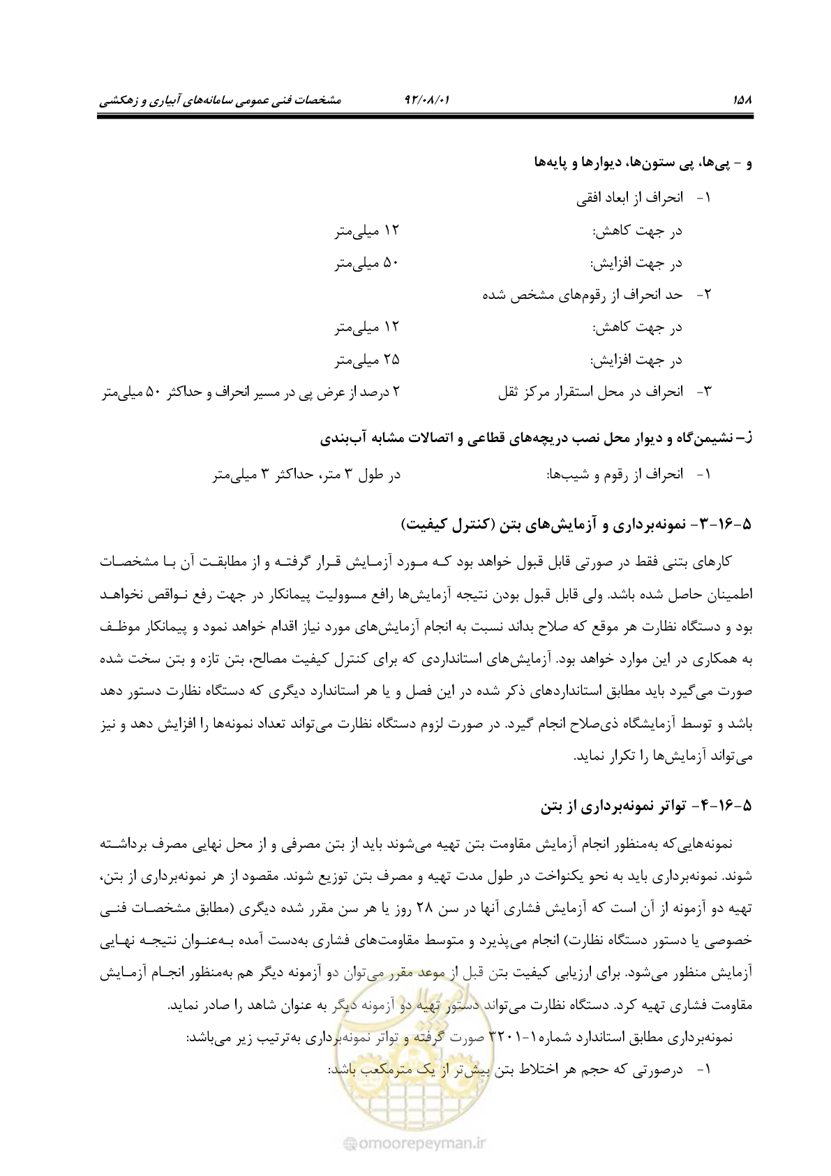 صفحه 188 از 353