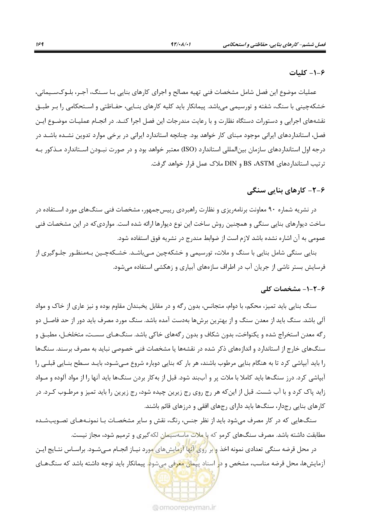 صفحه 199 از 353