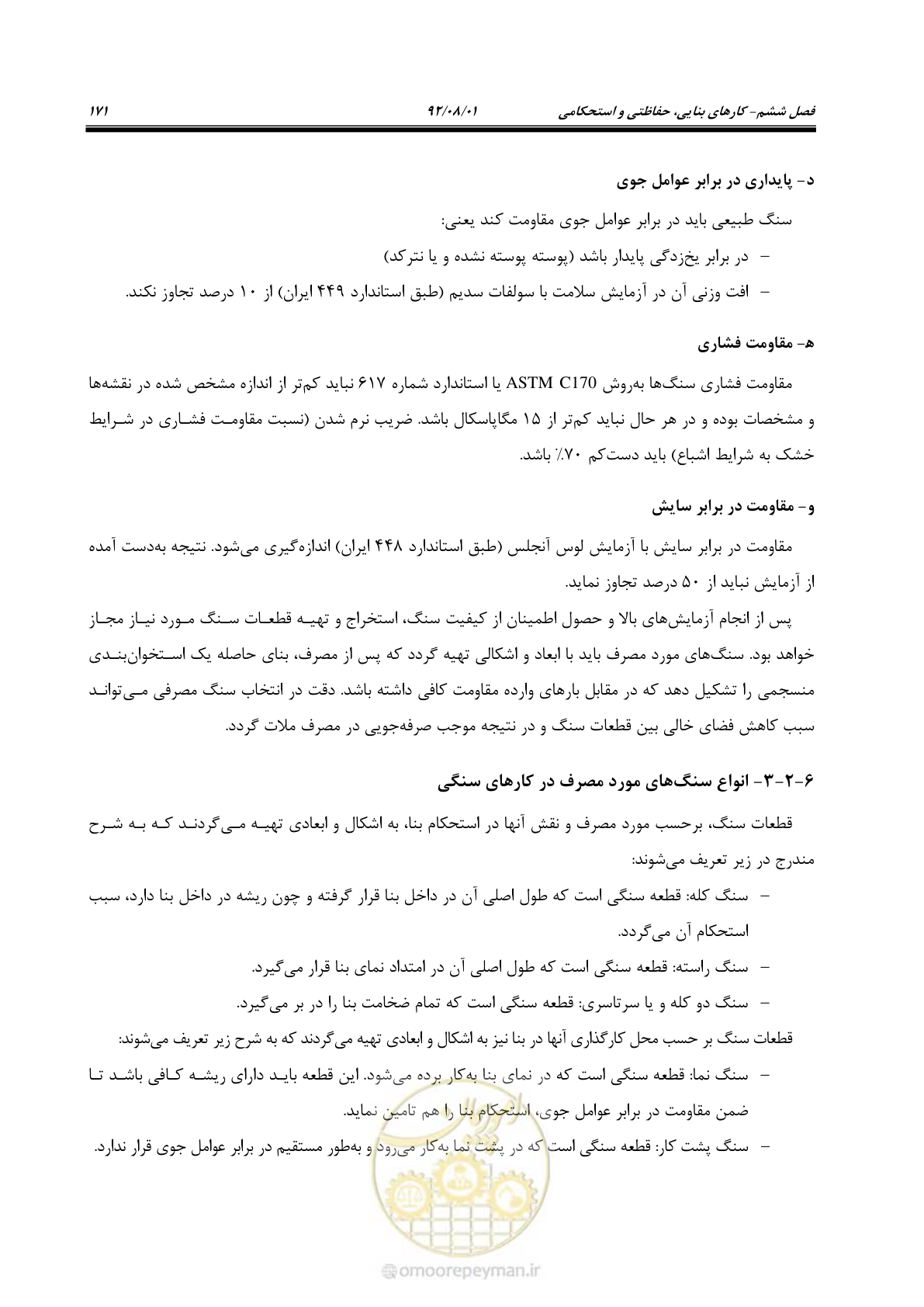 صفحه 201 از 353