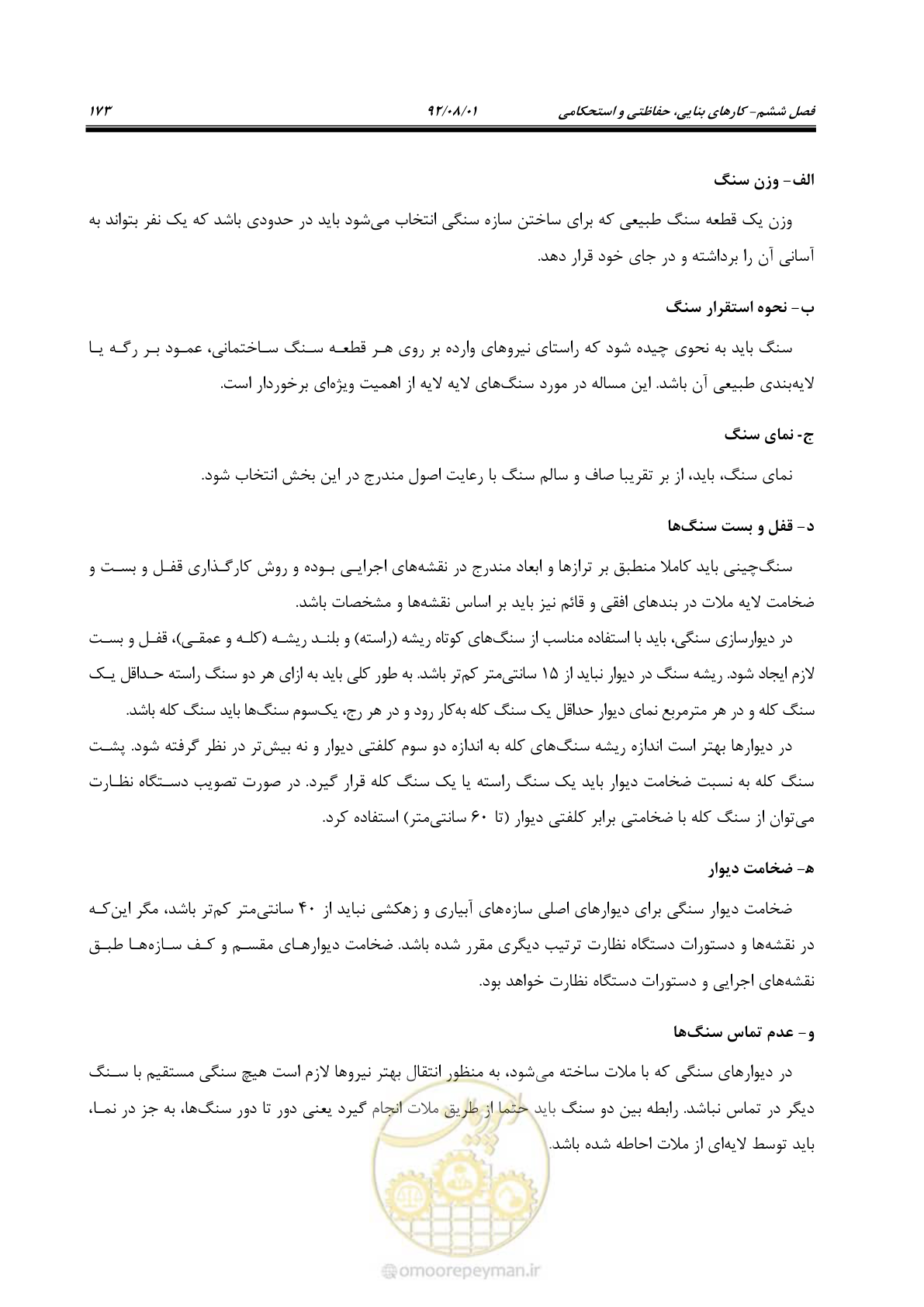 صفحه 203 از 353