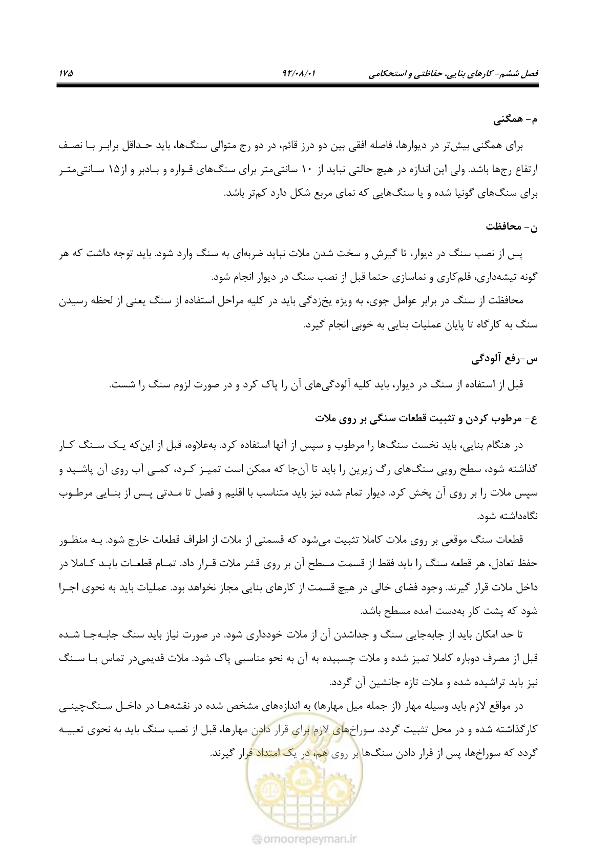 صفحه 205 از 353