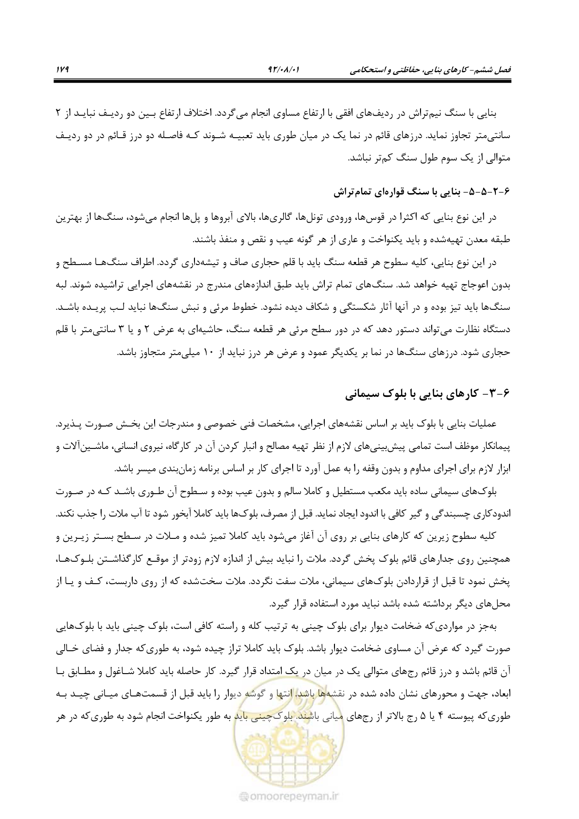 صفحه 209 از 353