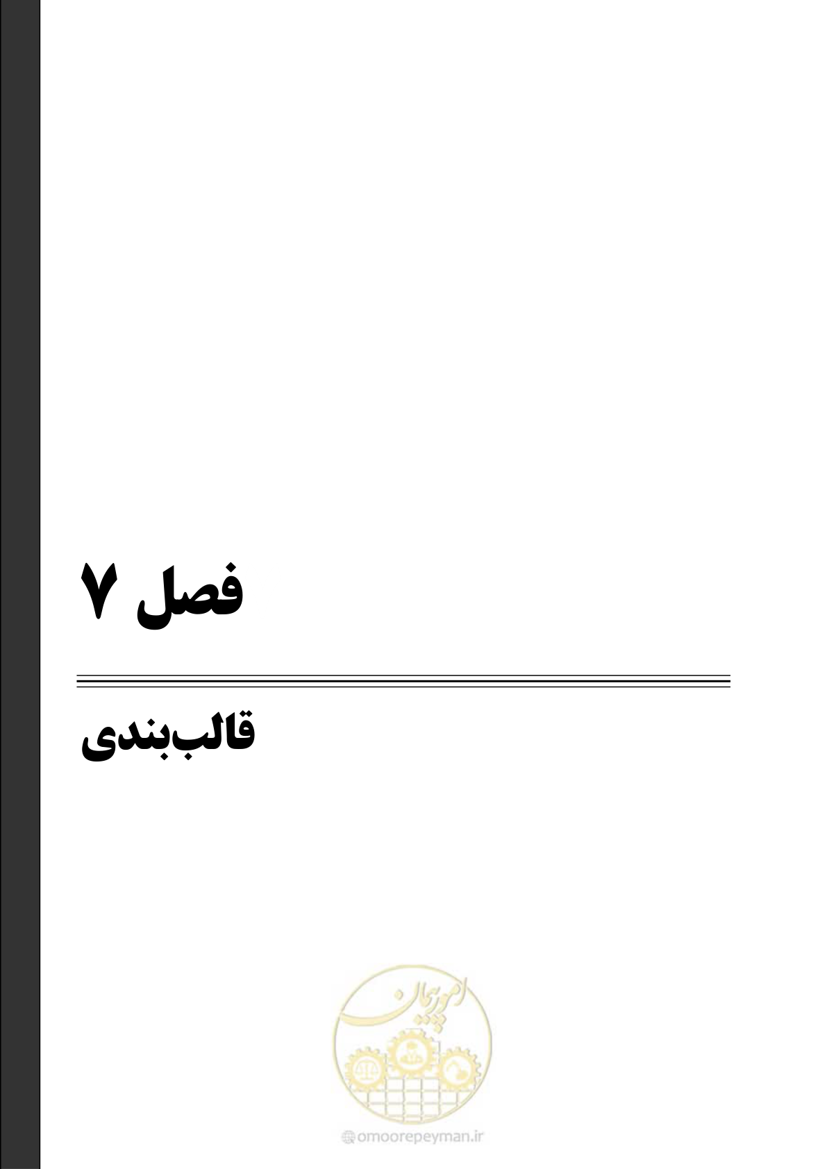 صفحه 231 از 353