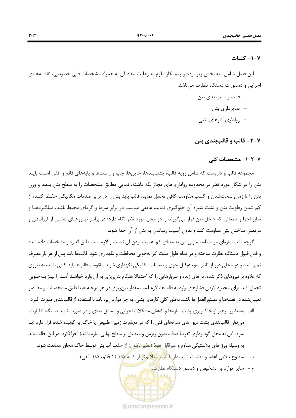 صفحه 233 از 353
