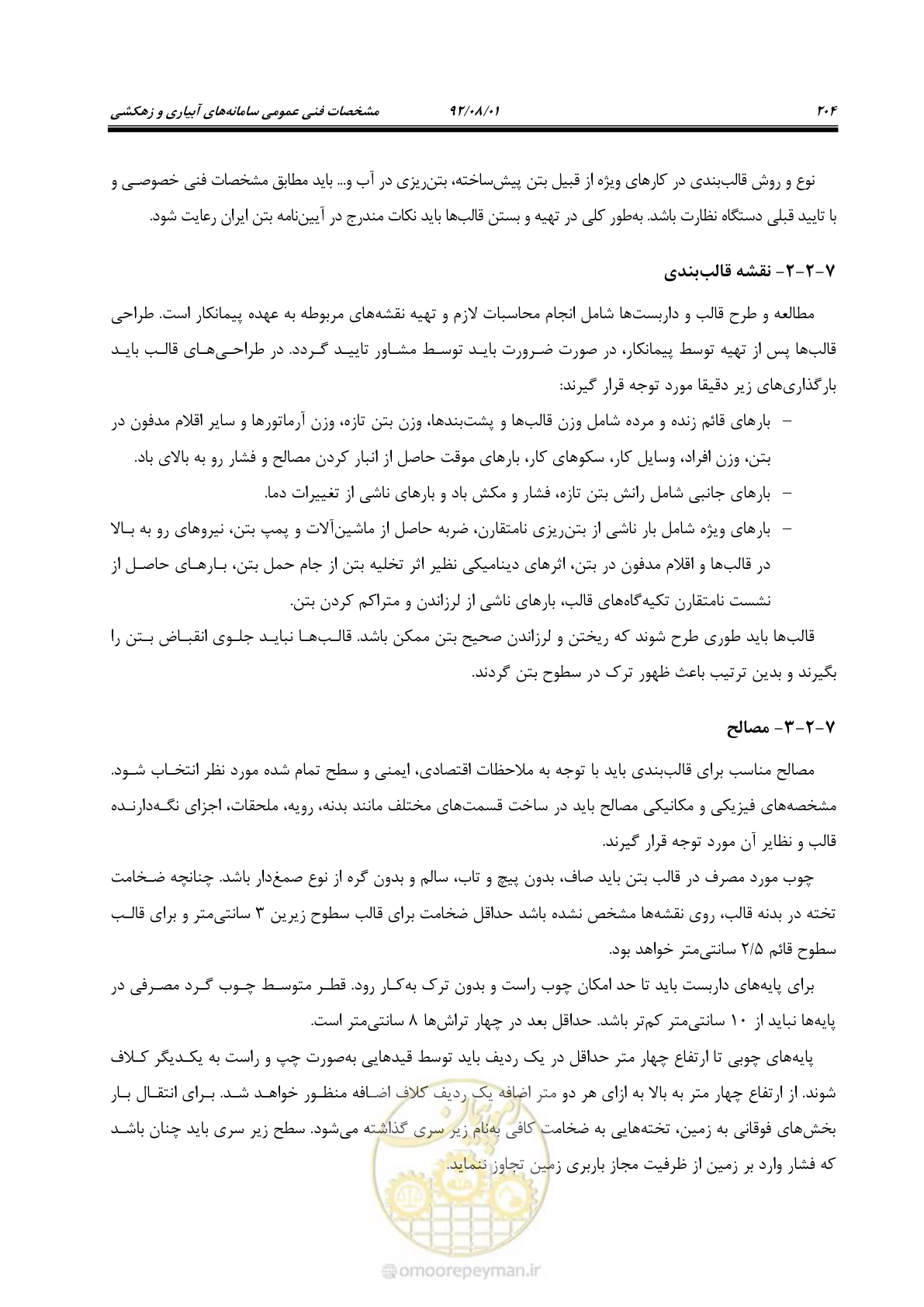صفحه 234 از 353