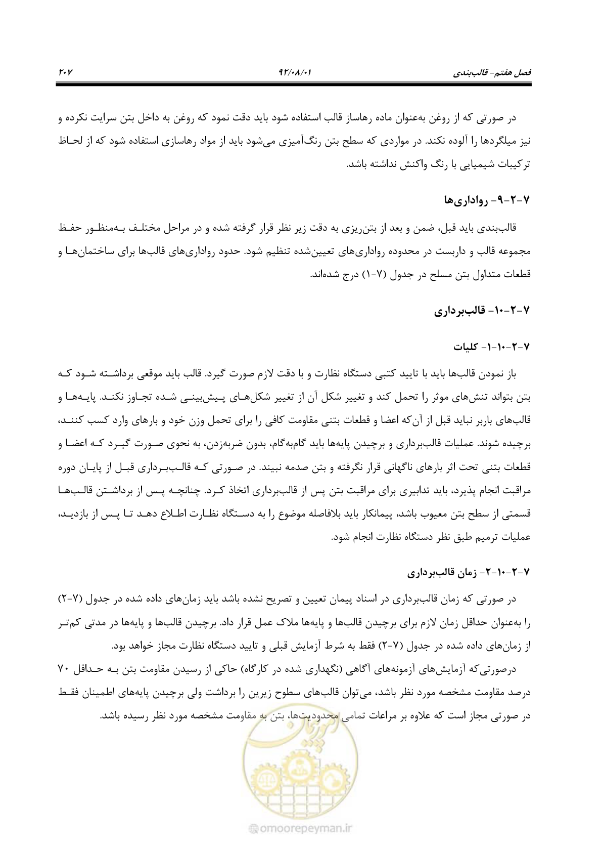 صفحه 237 از 353