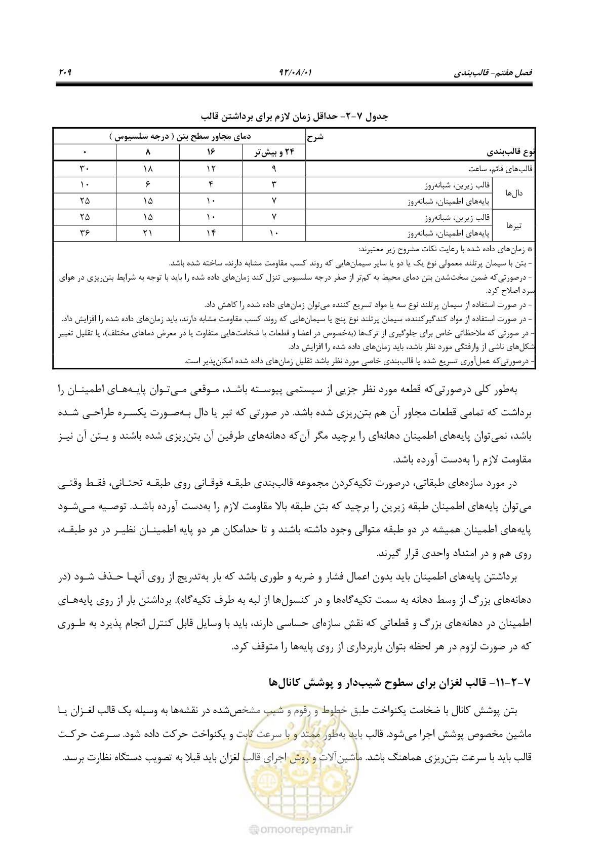 صفحه 239 از 353