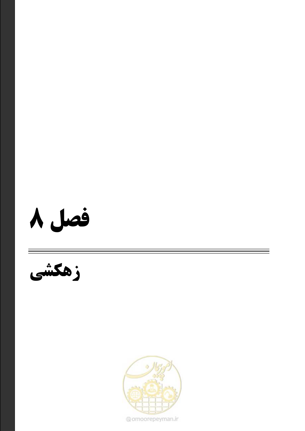 صفحه 245 از 353