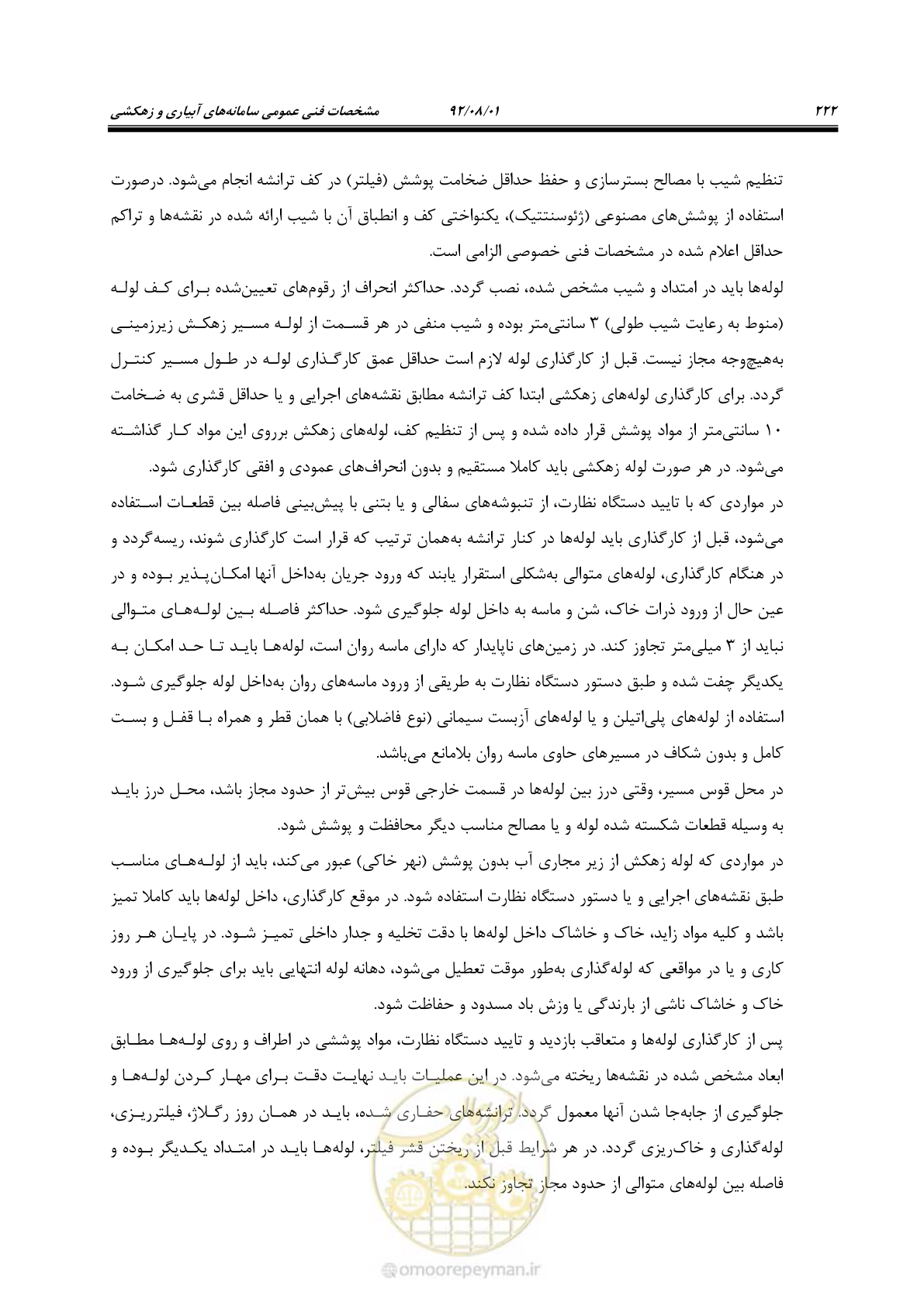 صفحه 252 از 353