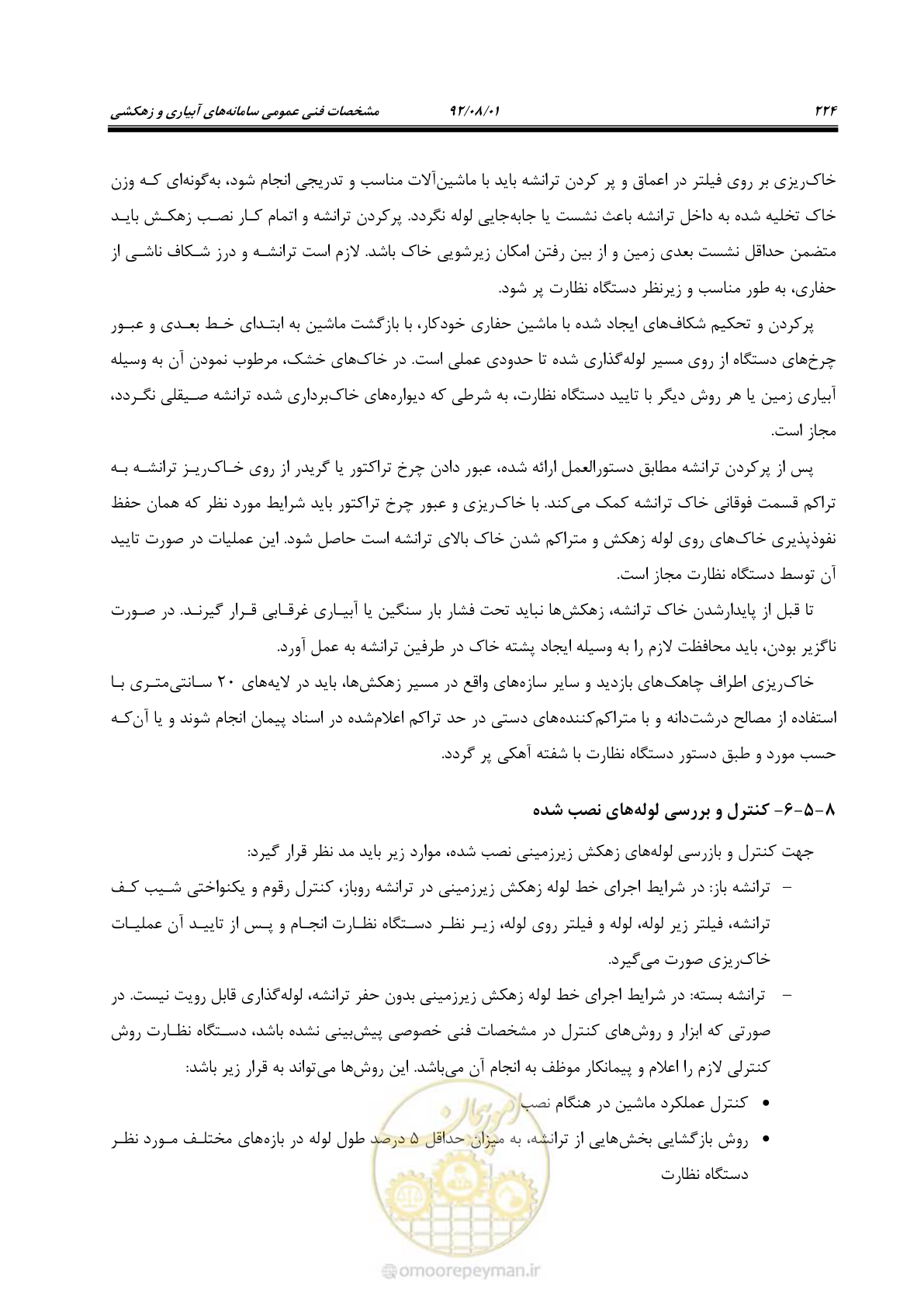 صفحه 254 از 353