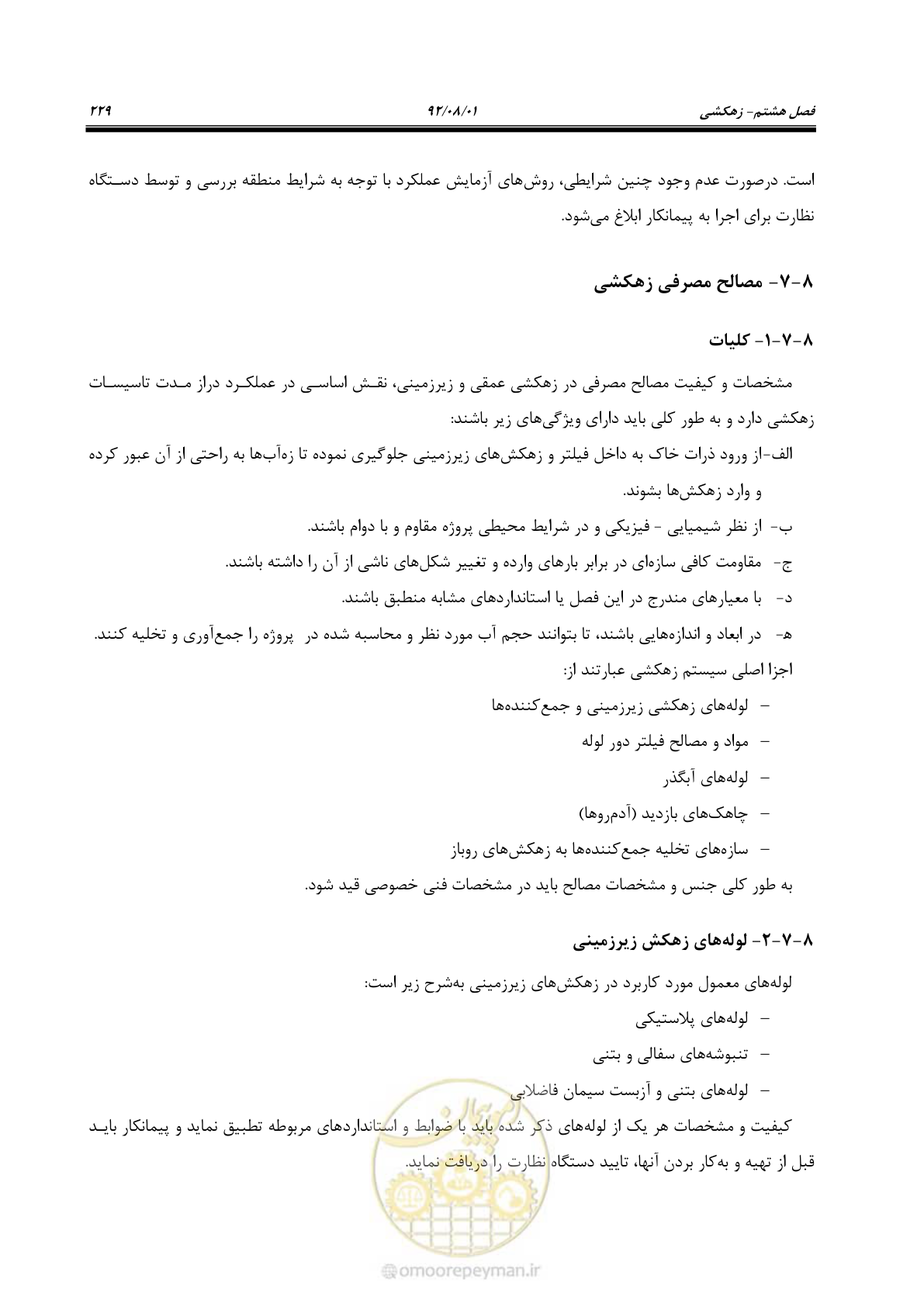 صفحه 259 از 353