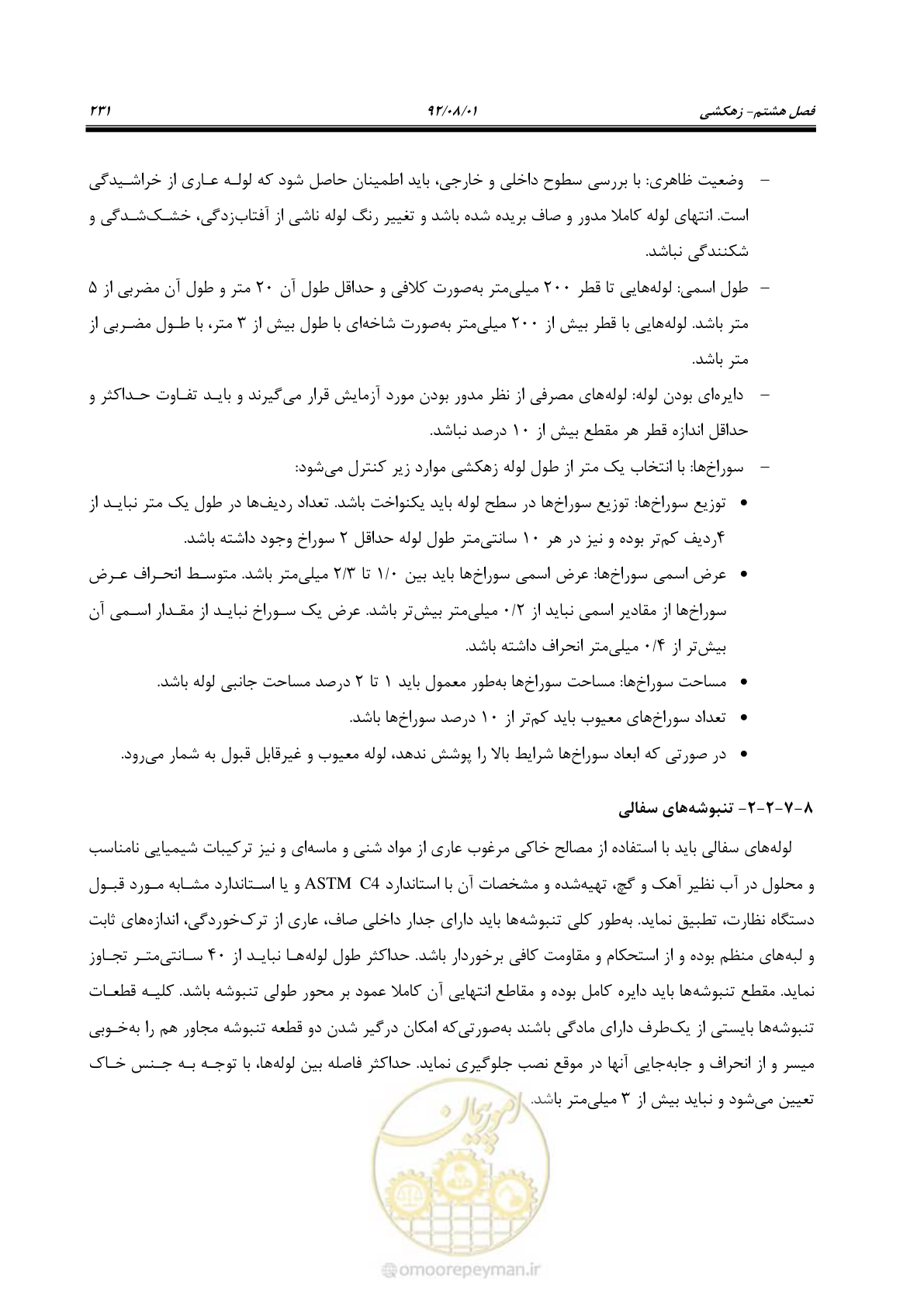 صفحه 261 از 353