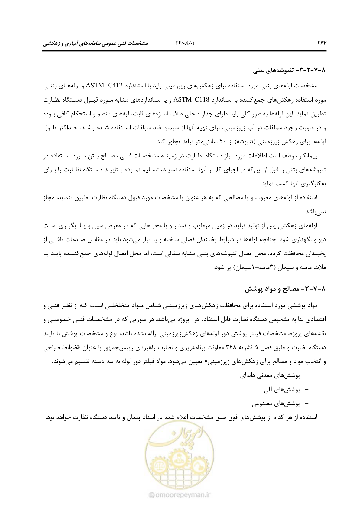 صفحه 262 از 353