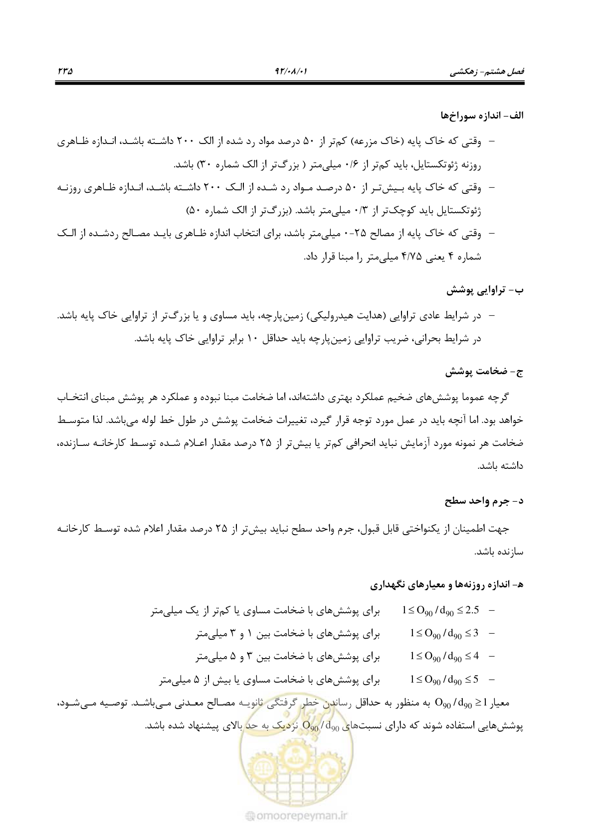صفحه 265 از 353
