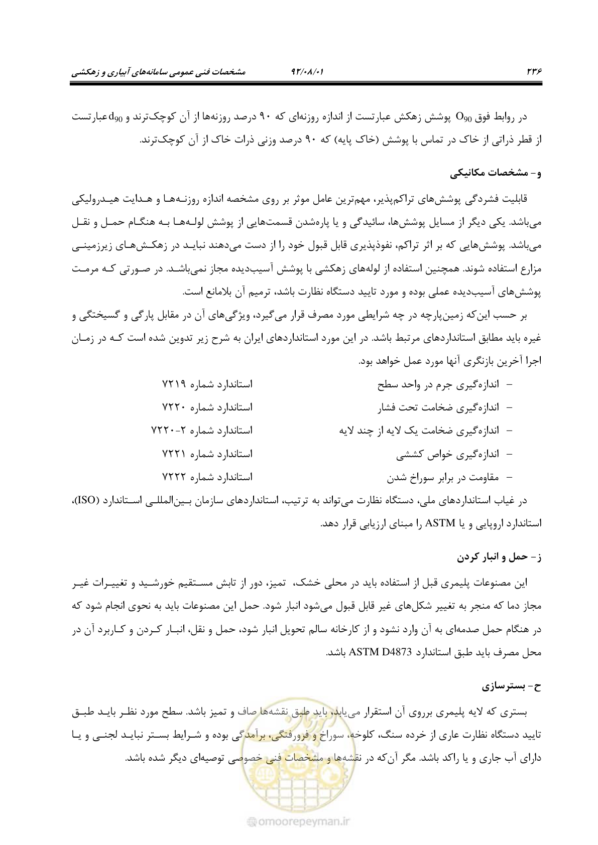 صفحه 266 از 353