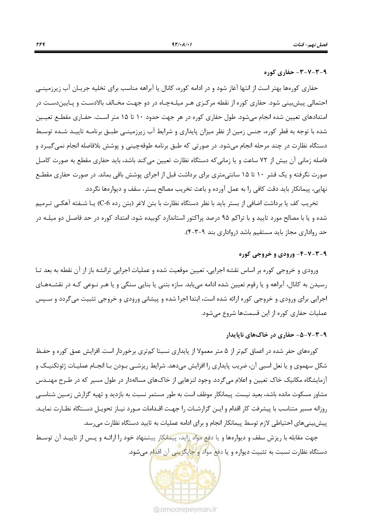 صفحه 279 از 353