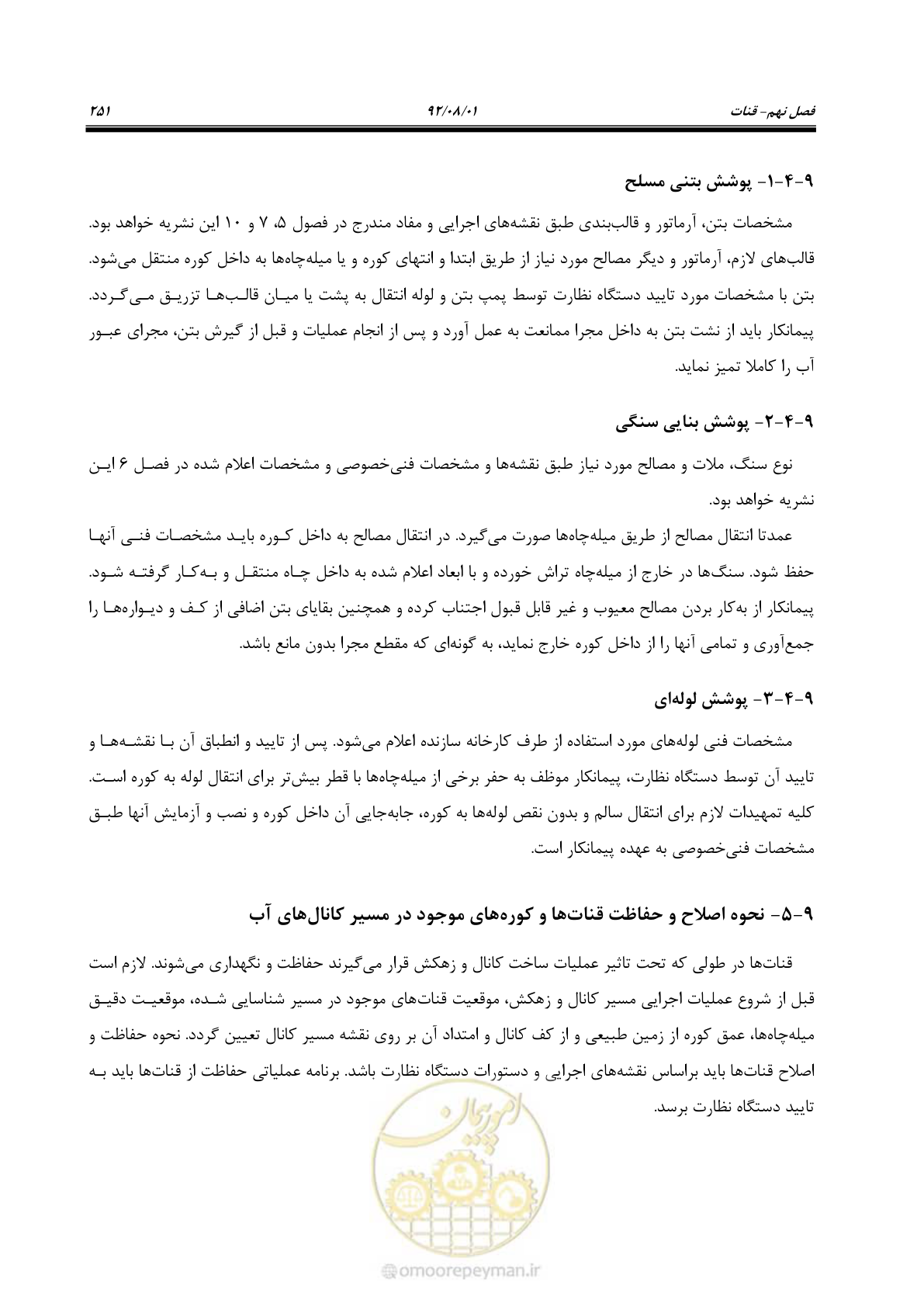 صفحه 281 از 353