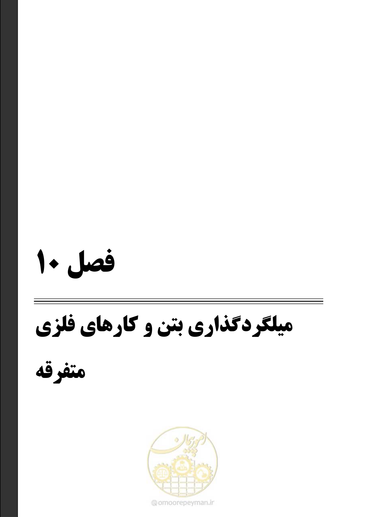 صفحه 285 از 353
