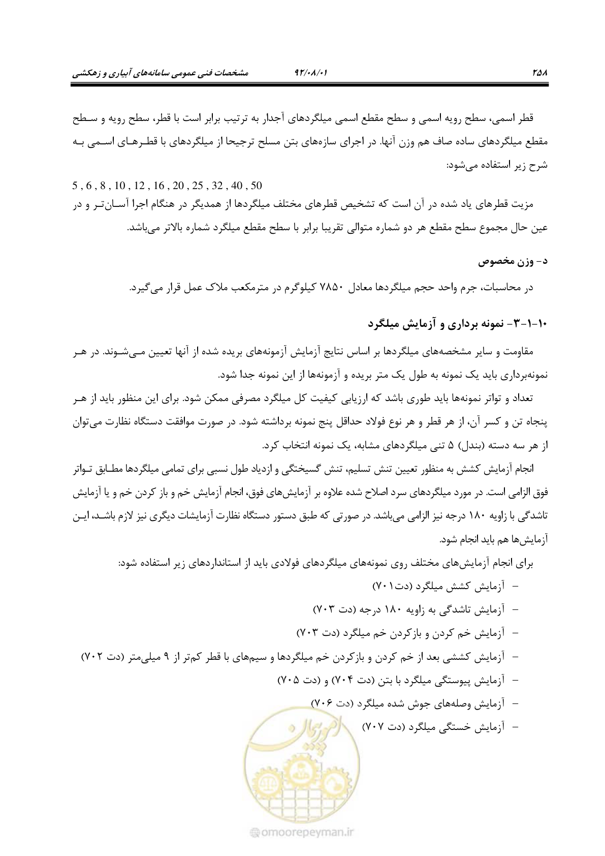 صفحه 288 از 353