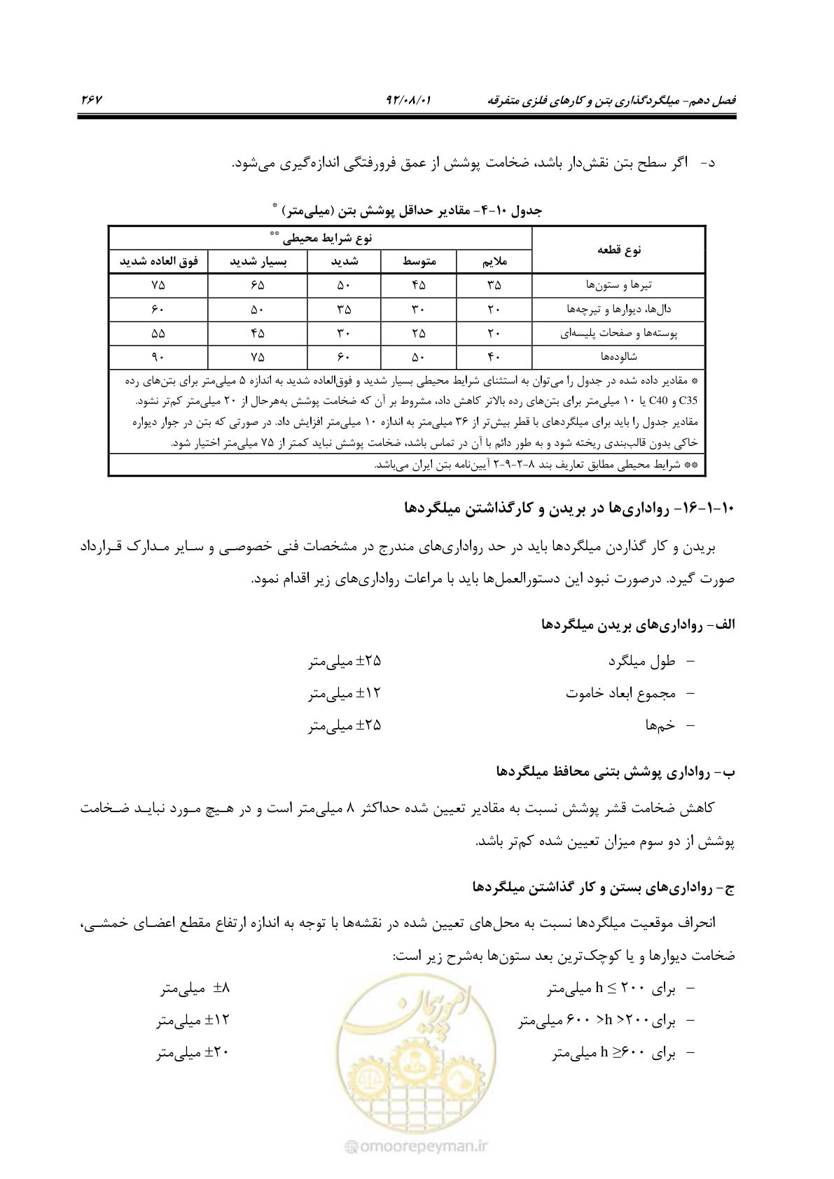 صفحه 297 از 353