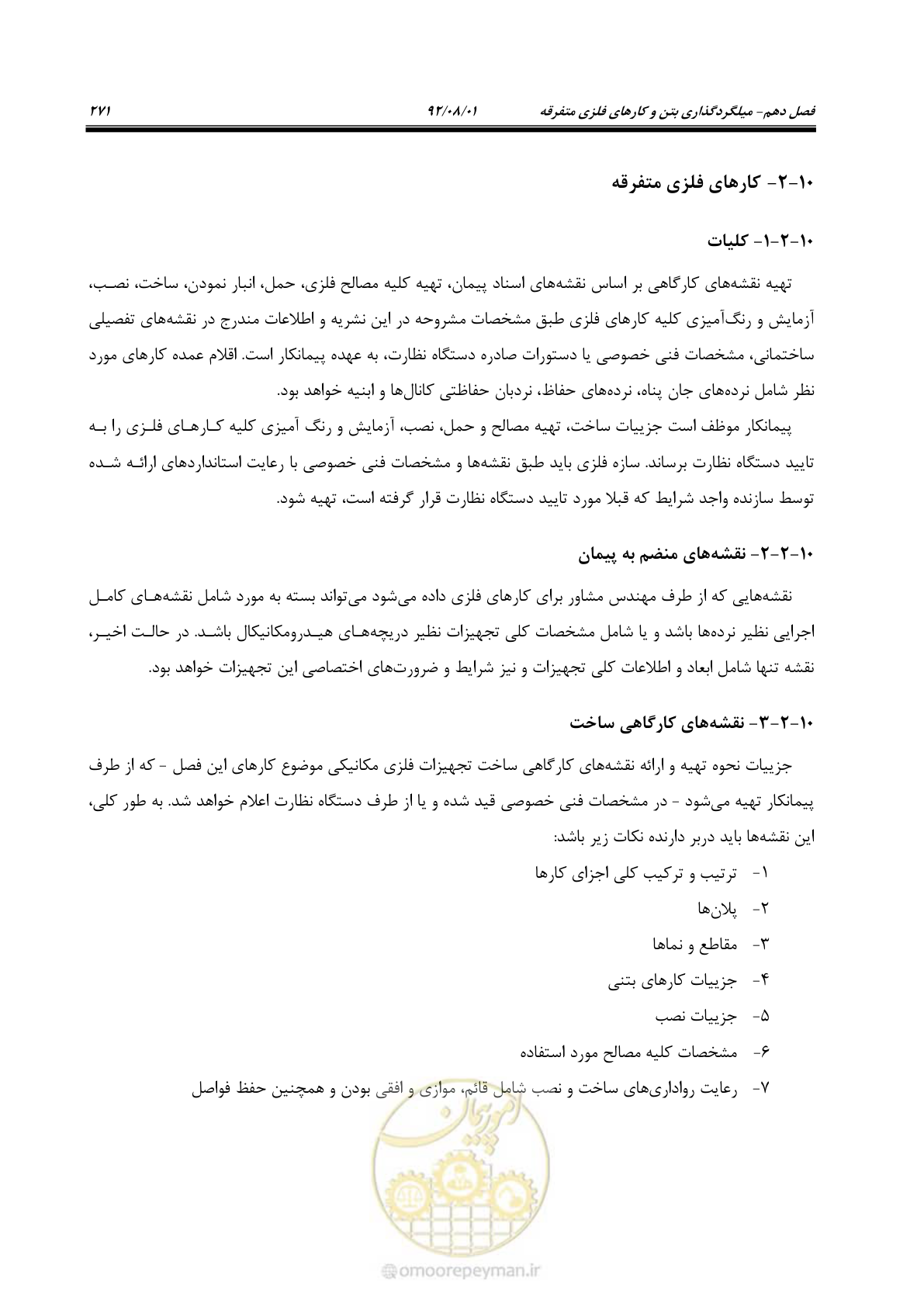 صفحه 301 از 353