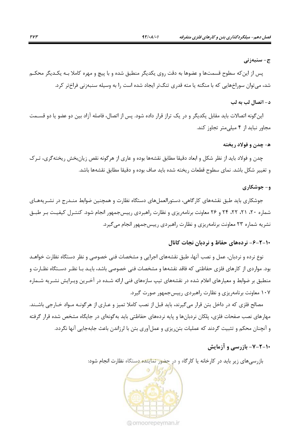 صفحه 303 از 353